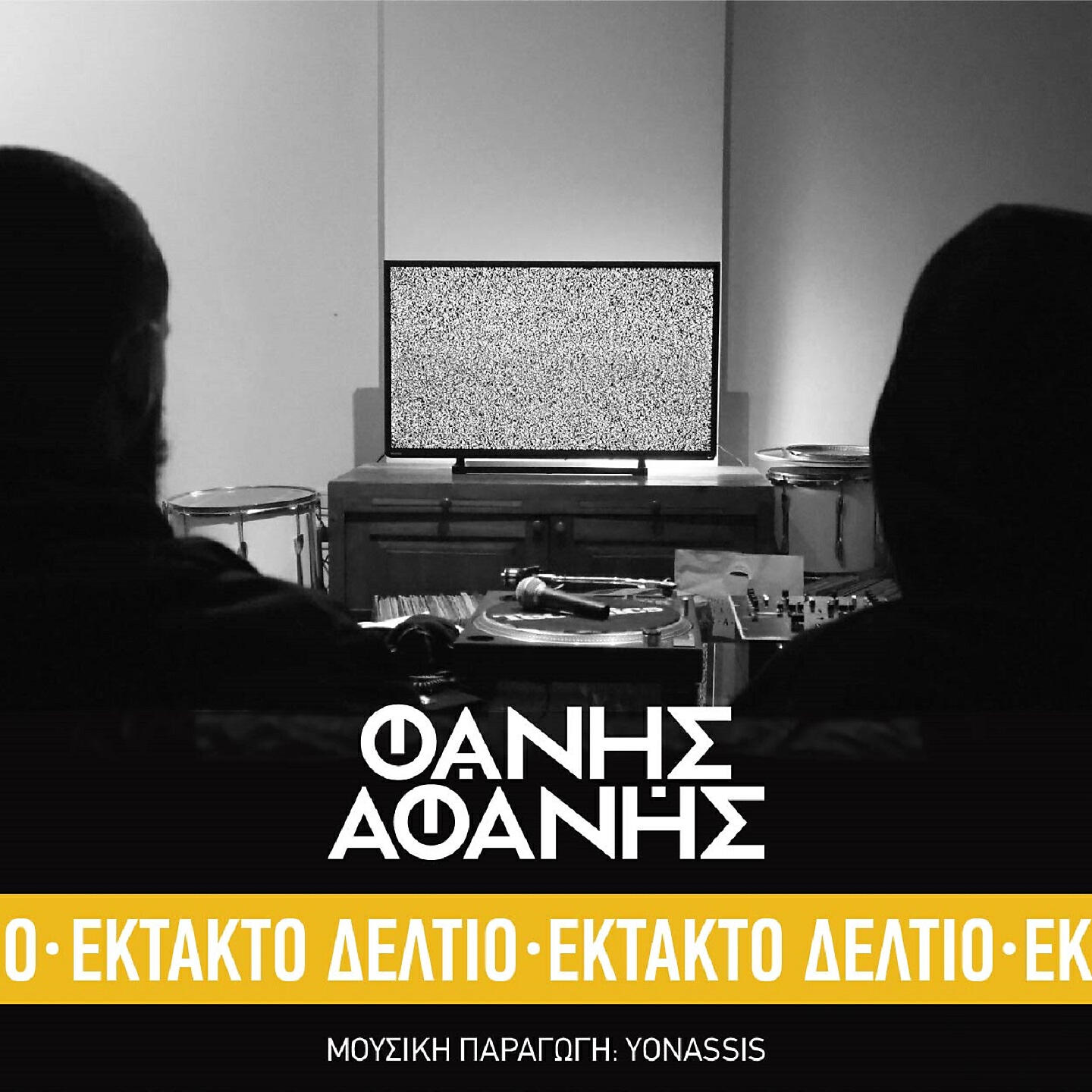 Релиз Ektakto Deltio