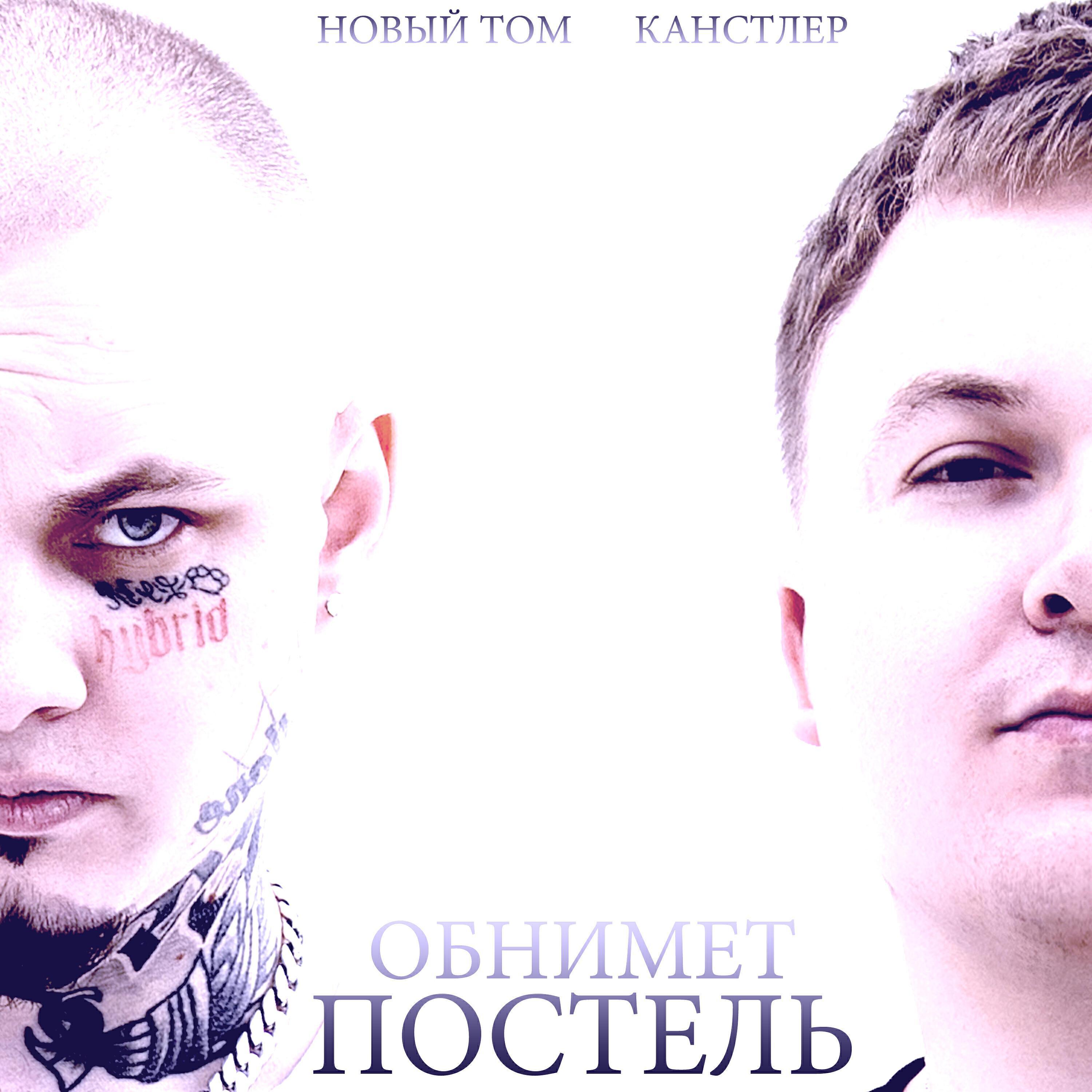 Новый Том