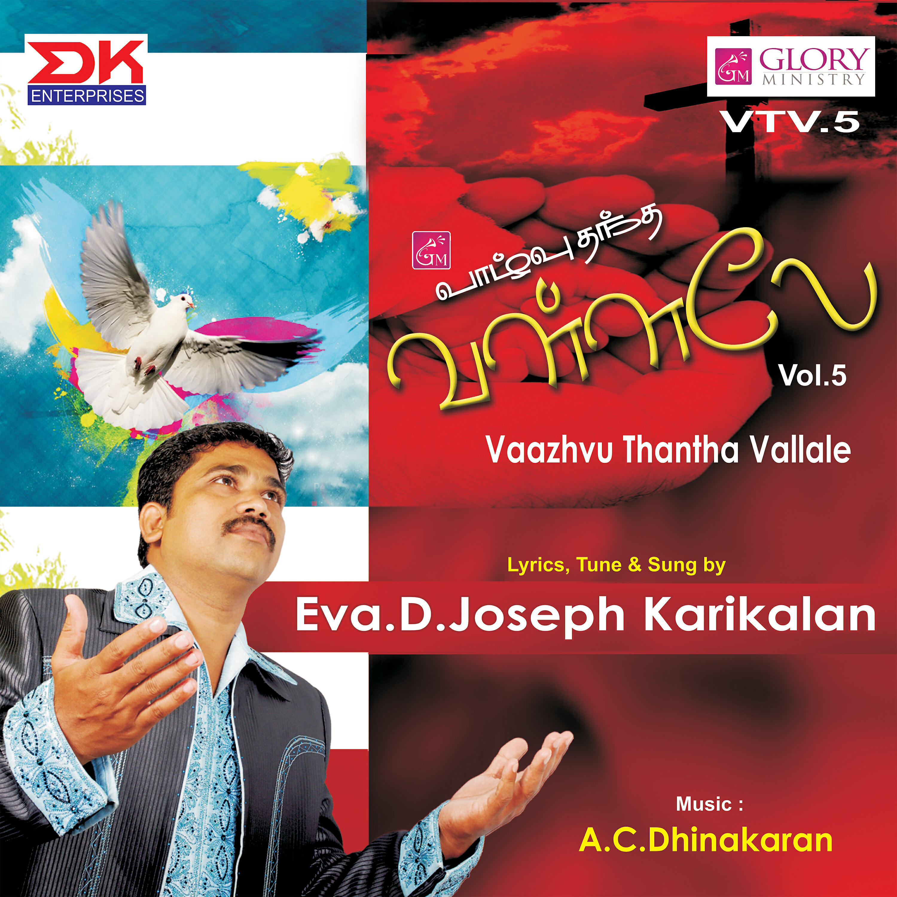 Релиз Vaazhvu Thantha Vallale, Vol. 5