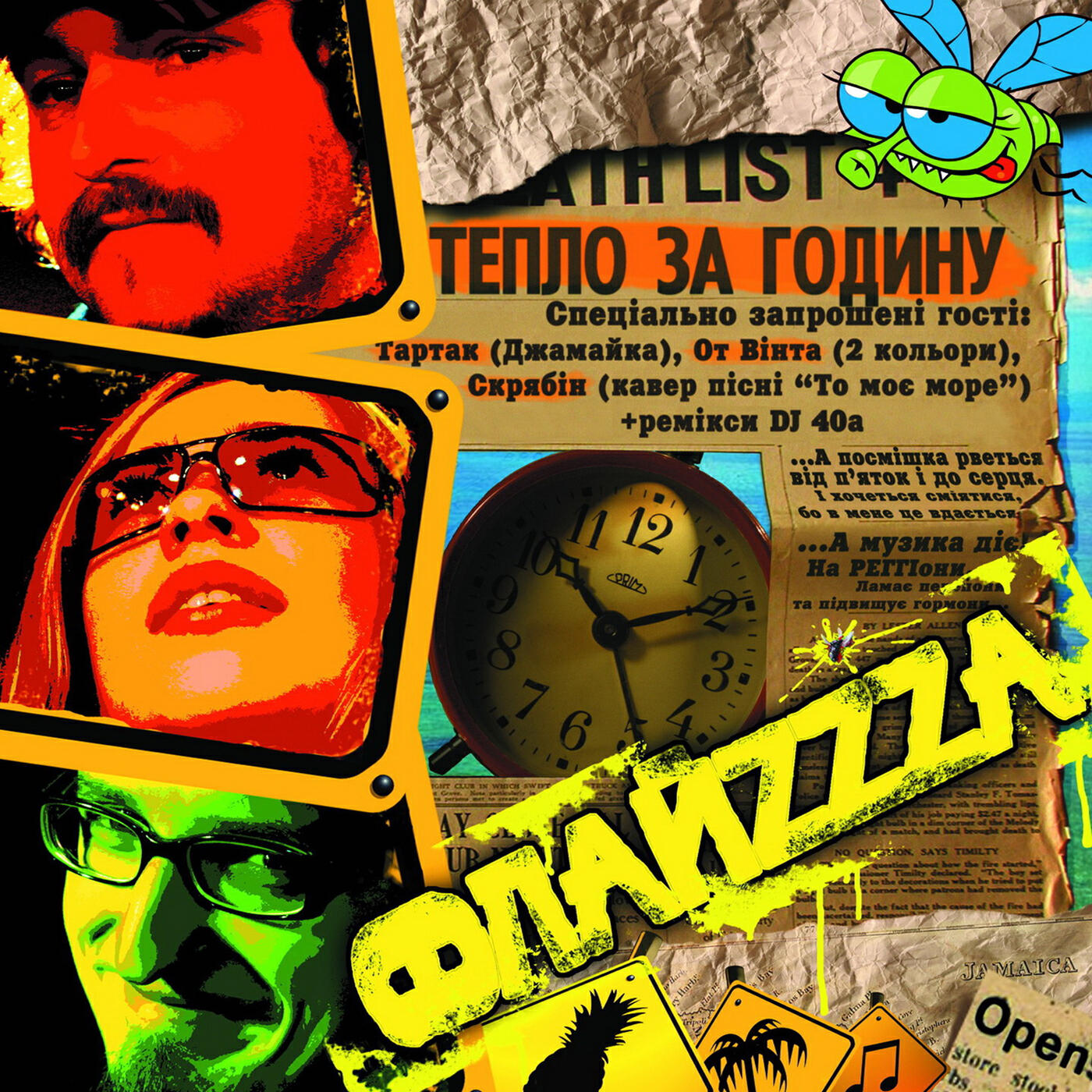 Релиз Тепло за годину
