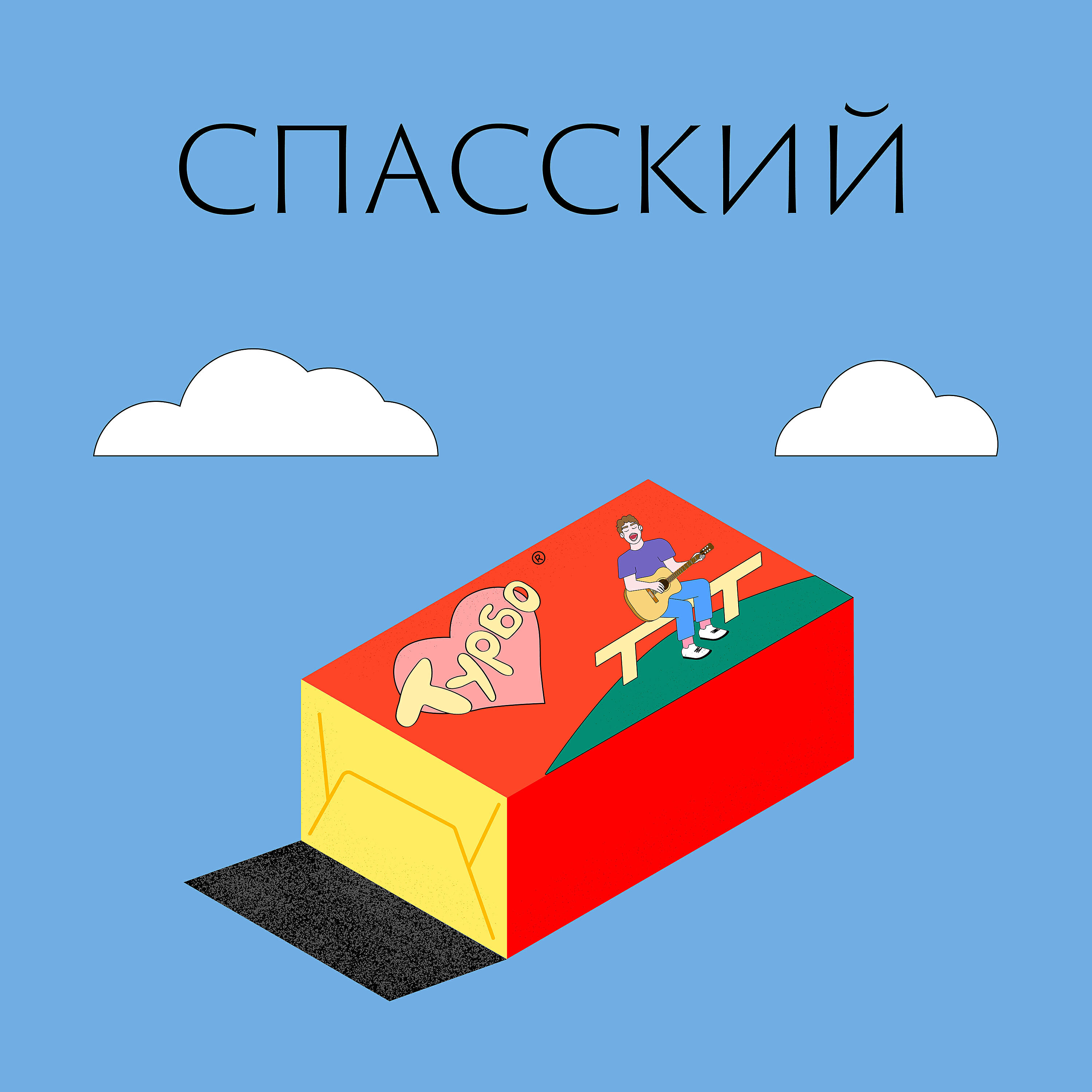 Релиз Турбо