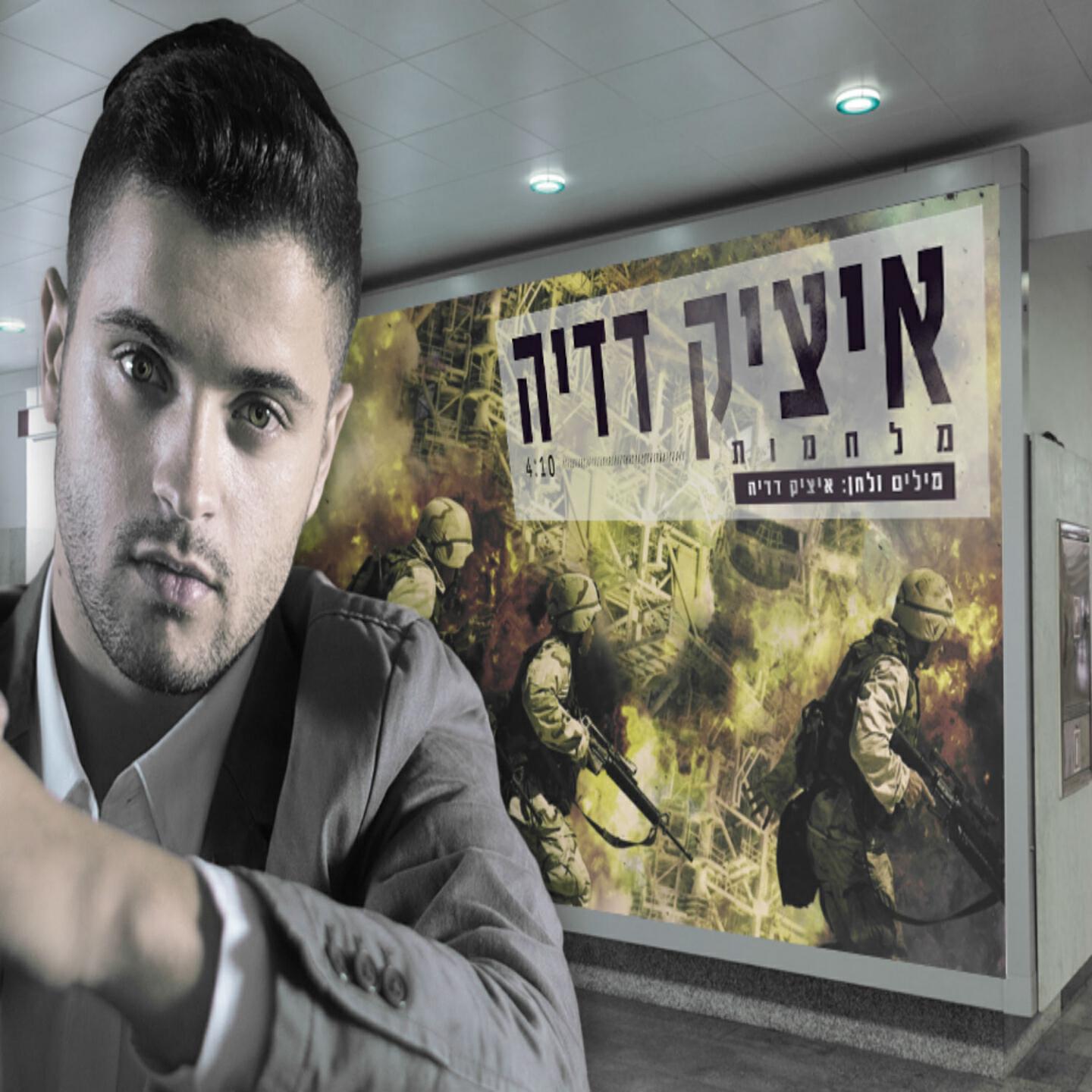 Релиз מלחמות