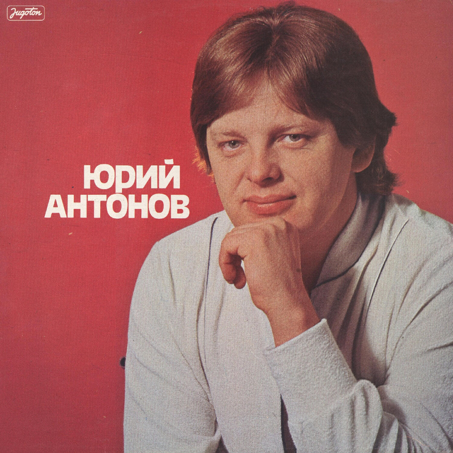Постер альбома Yuri Antonov