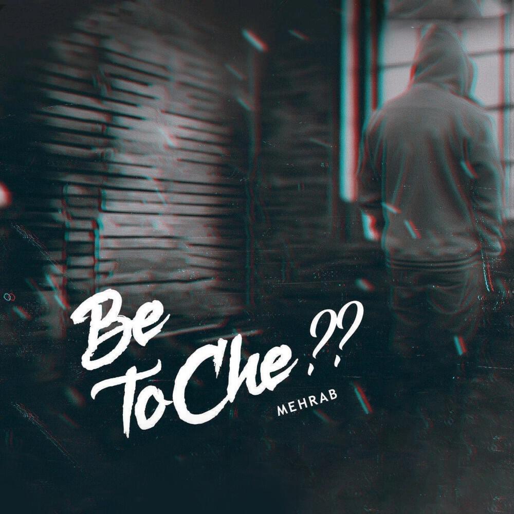 Релиз Be to Che