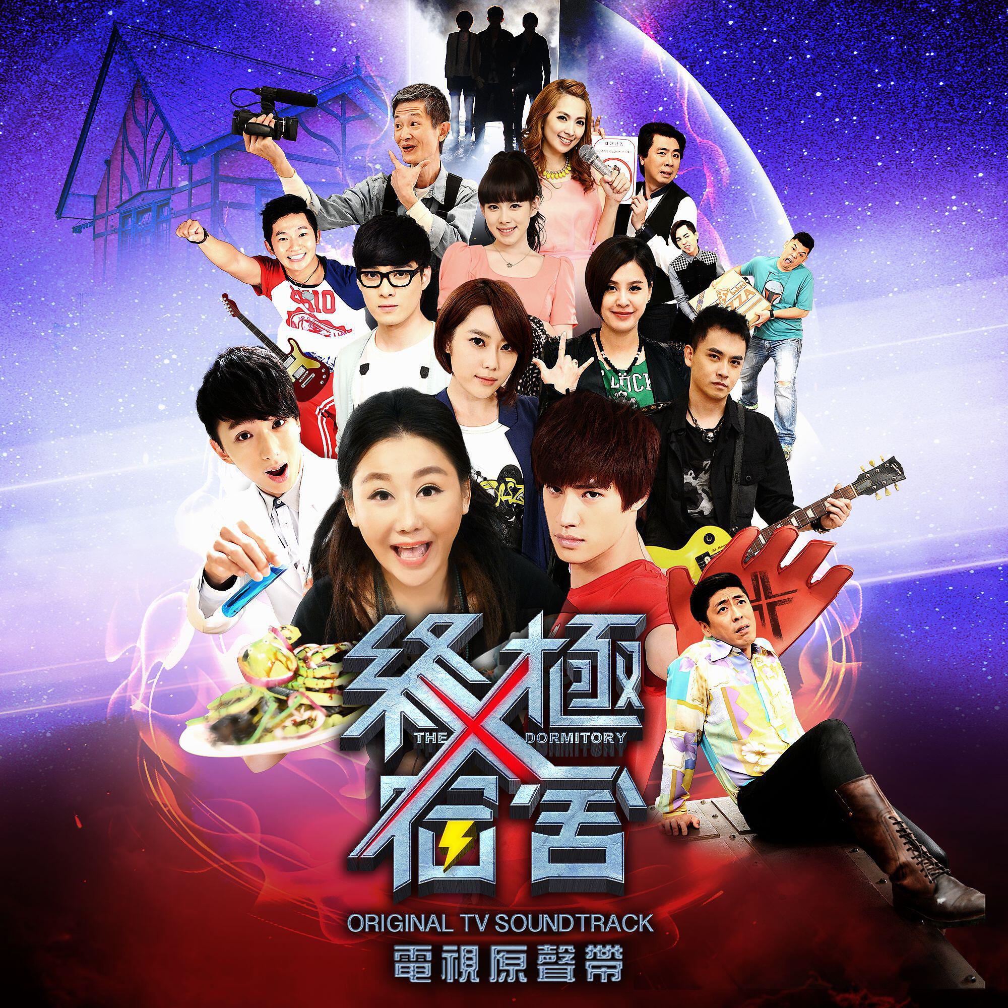 Релиз The X Dormitory (Original Television Drama Soundtrack)