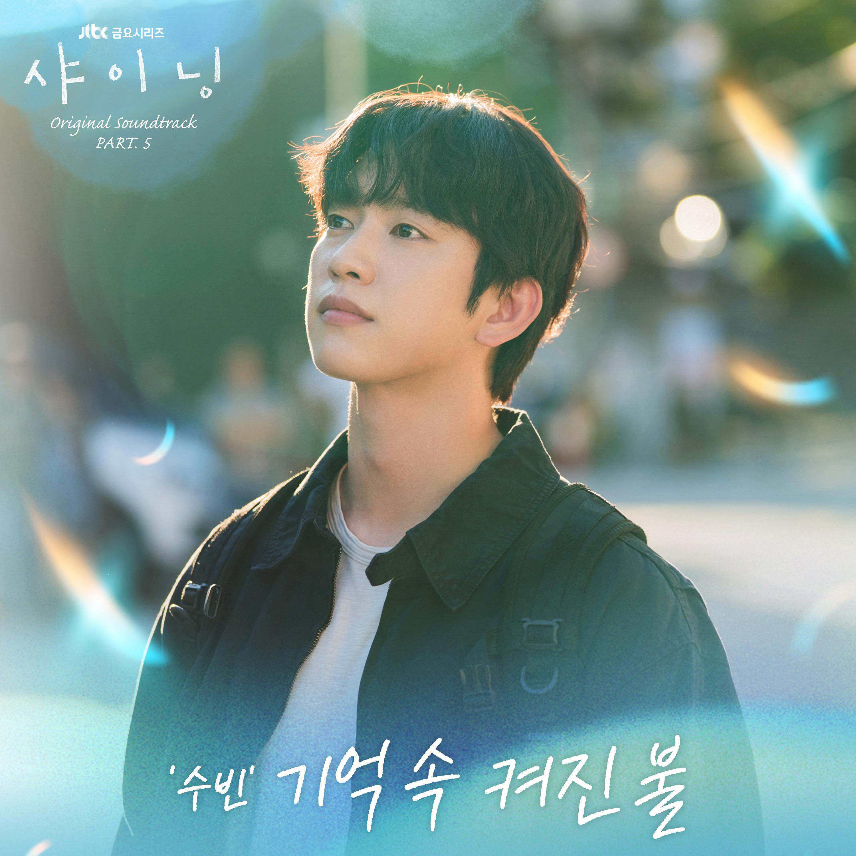 Релиз Still Shining OST Part.5