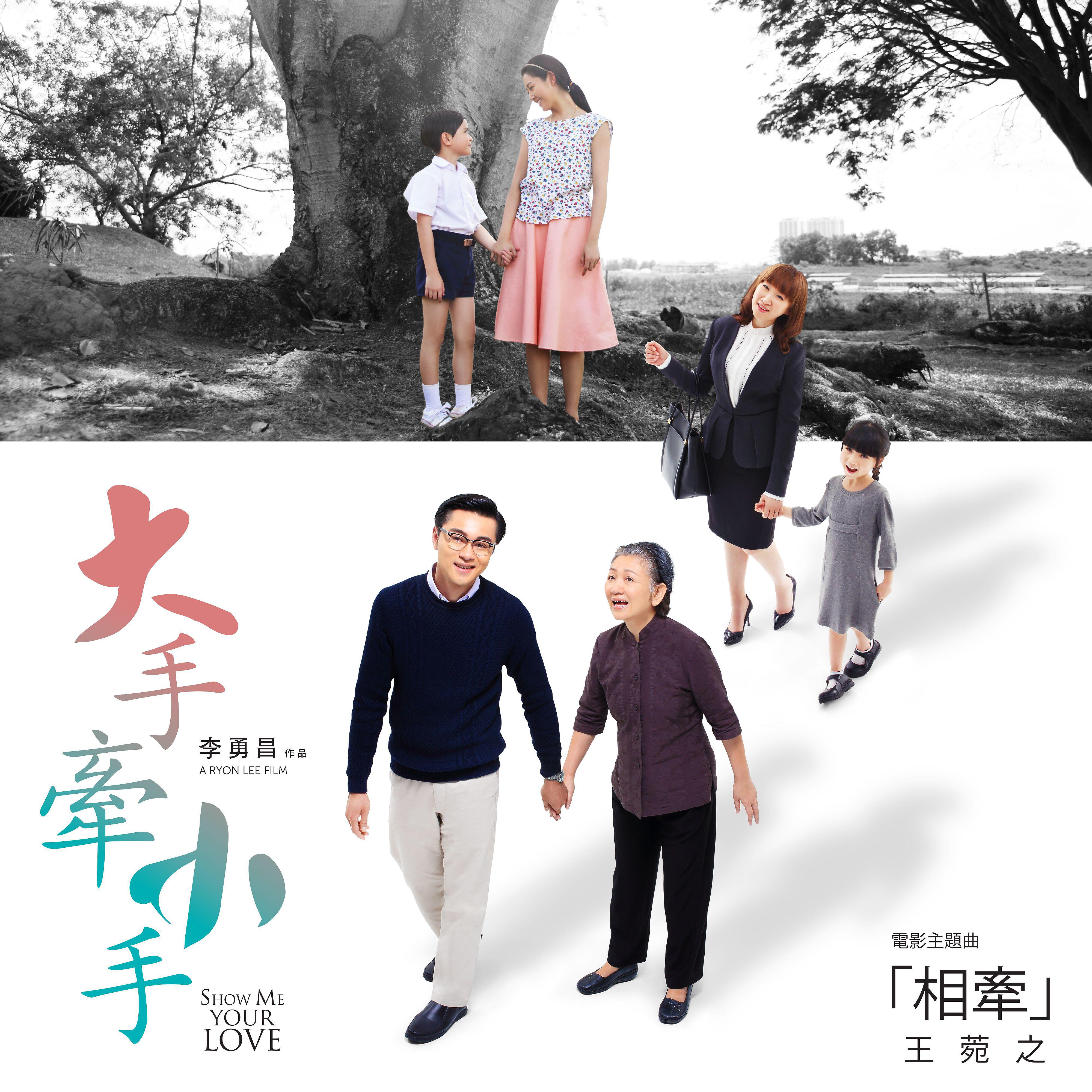 Релиз Hand In Hand (Theme Song Of Movie "Show Me Your Love")