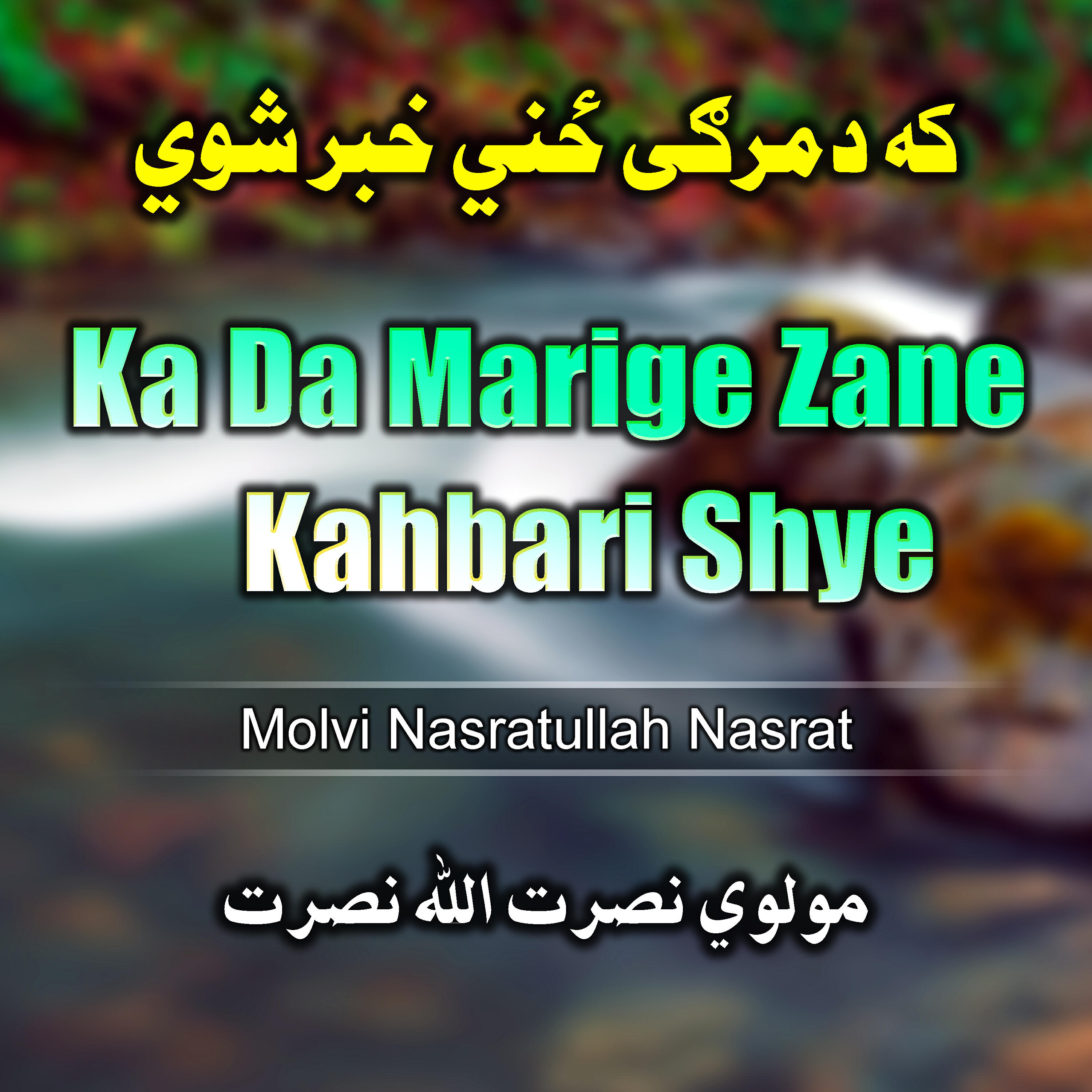 Релиз Ka Da Marige Zane Kahbari Shye