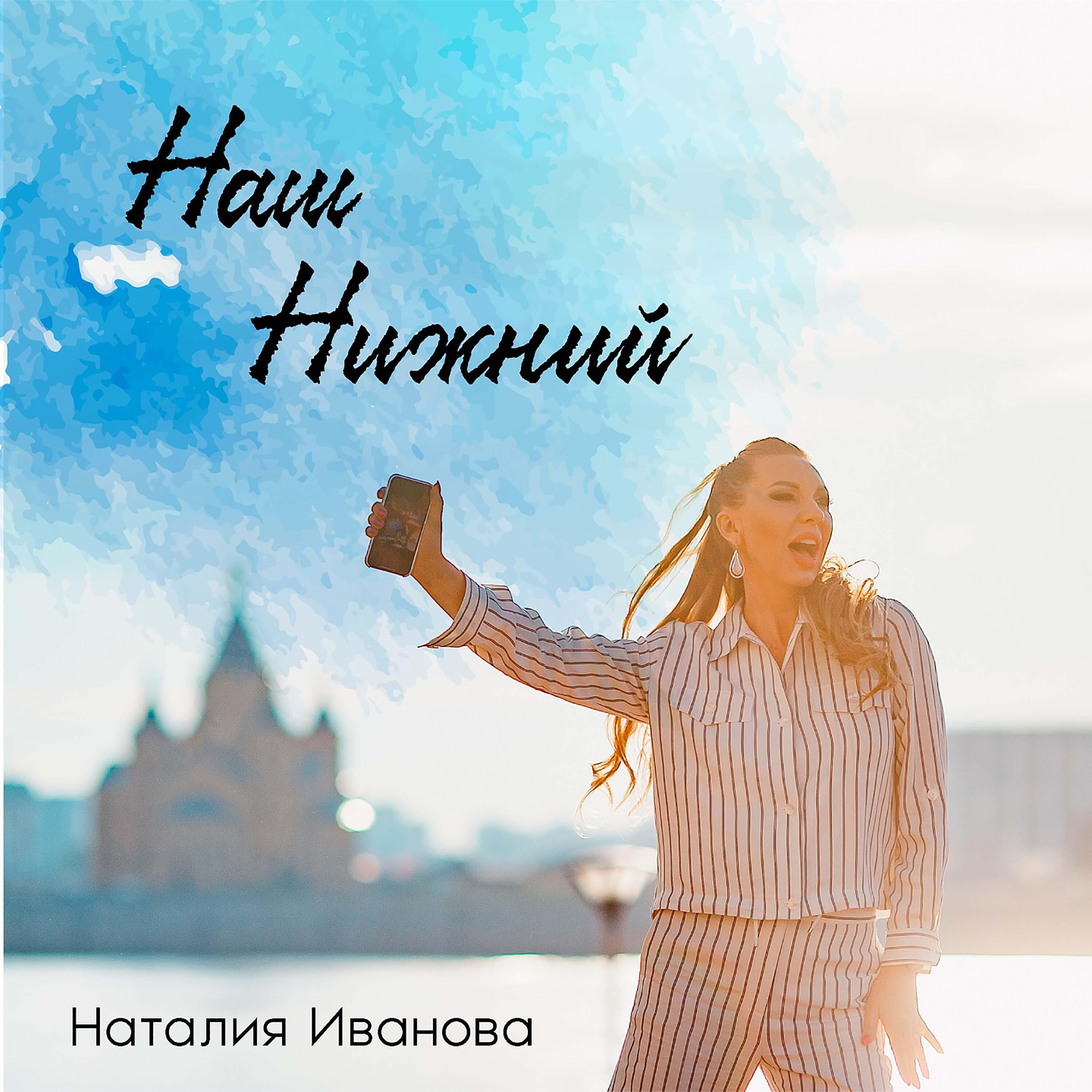 Релиз Наш Нижний