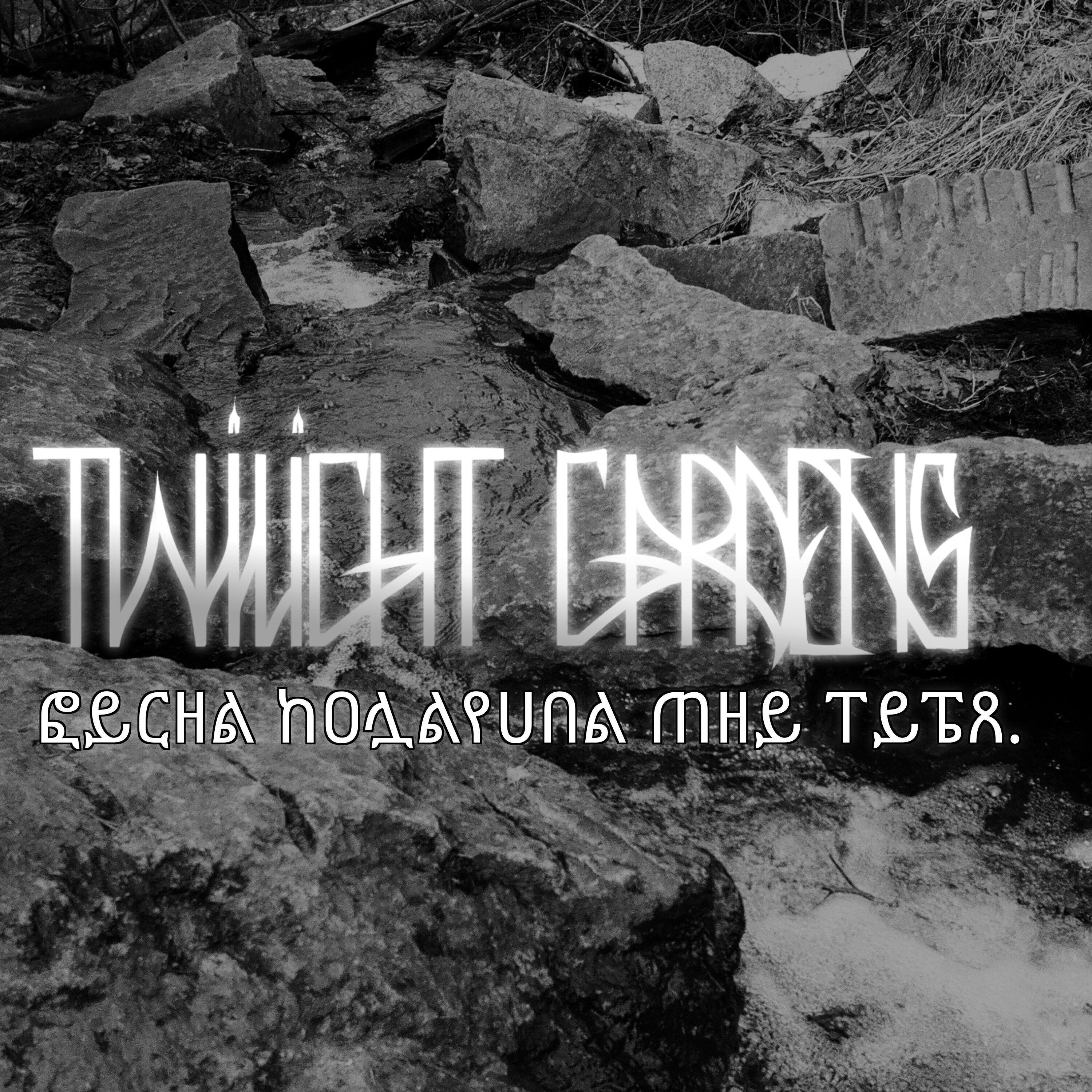 Twilight Gardens