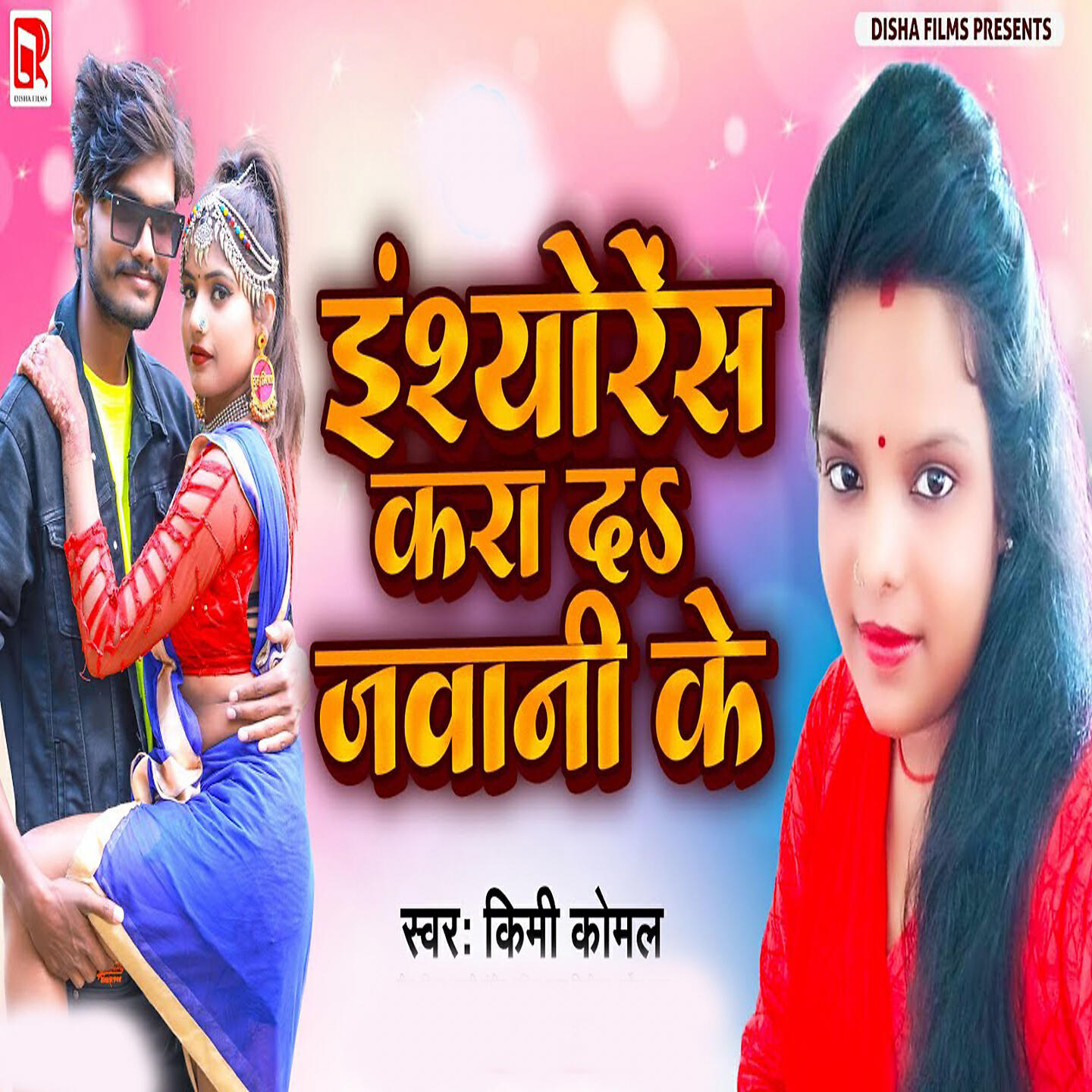 Релиз Insurance Kara D Jawani Ke