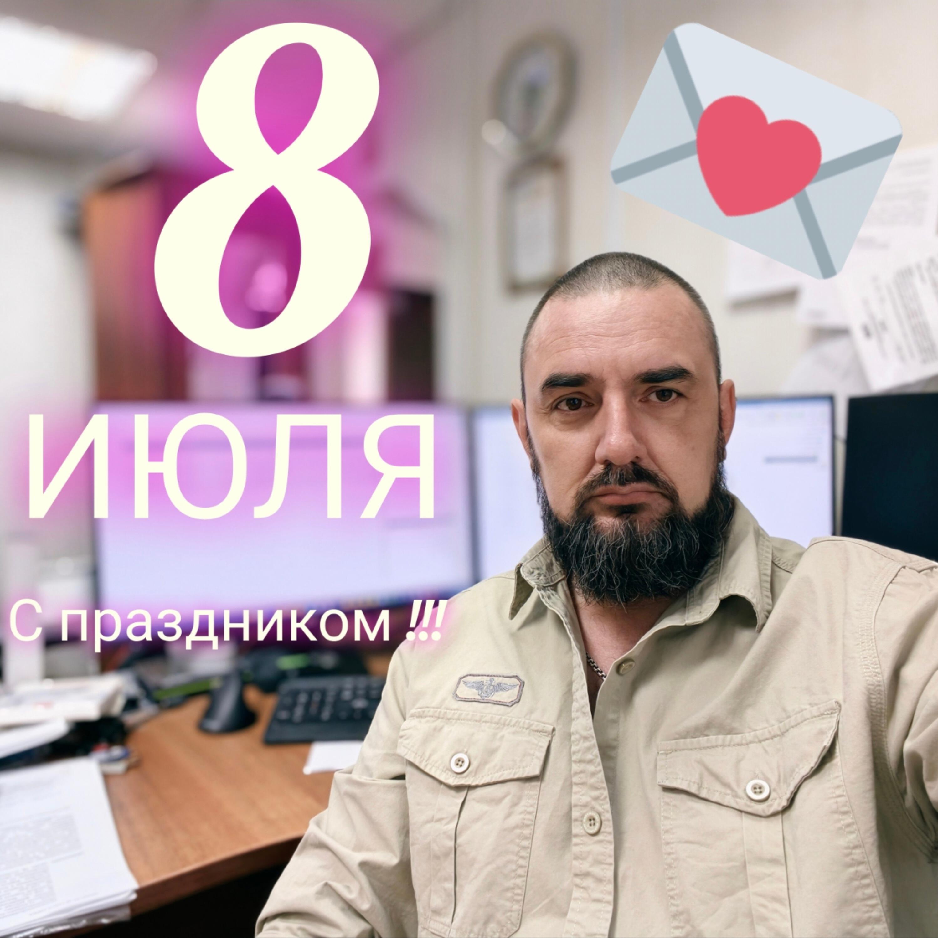 Релиз 8 ИЮЛЯ С праздником!!!