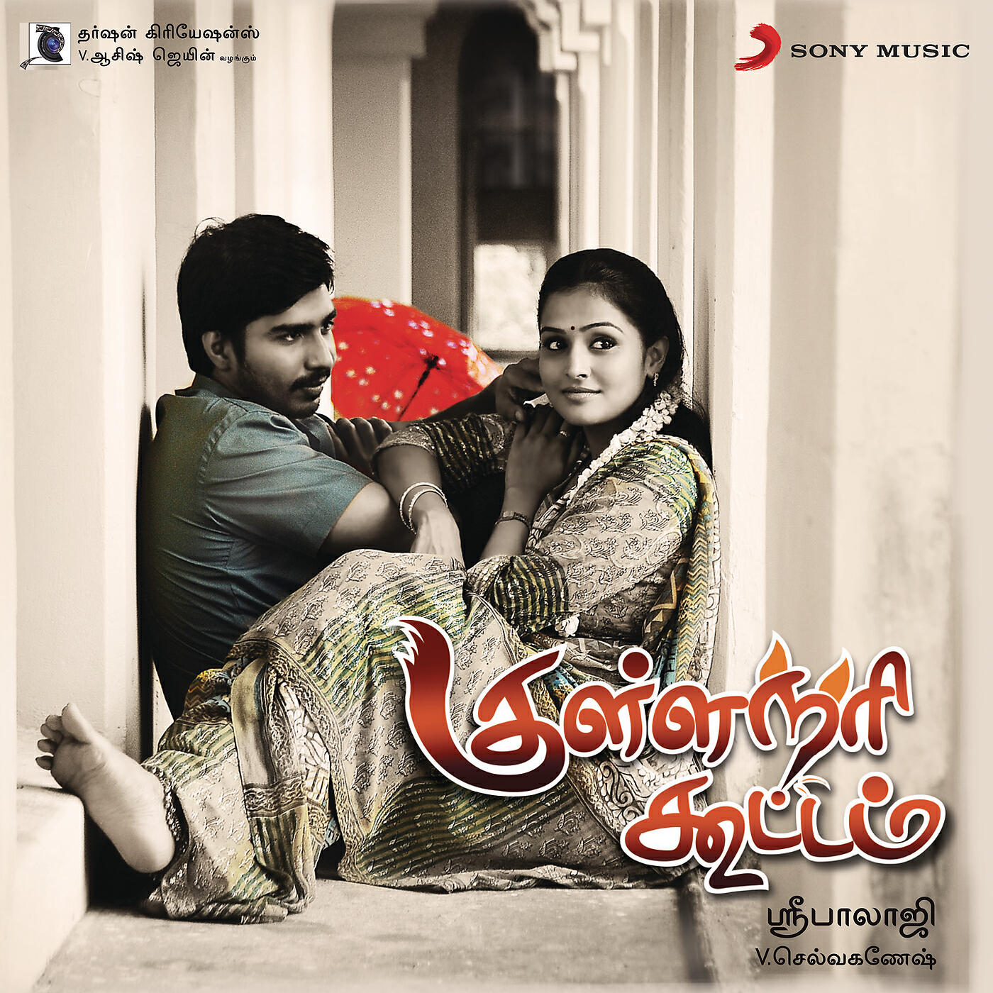 Релиз Kulla Nari Kootam (Original Motion Picture Soundtrack)