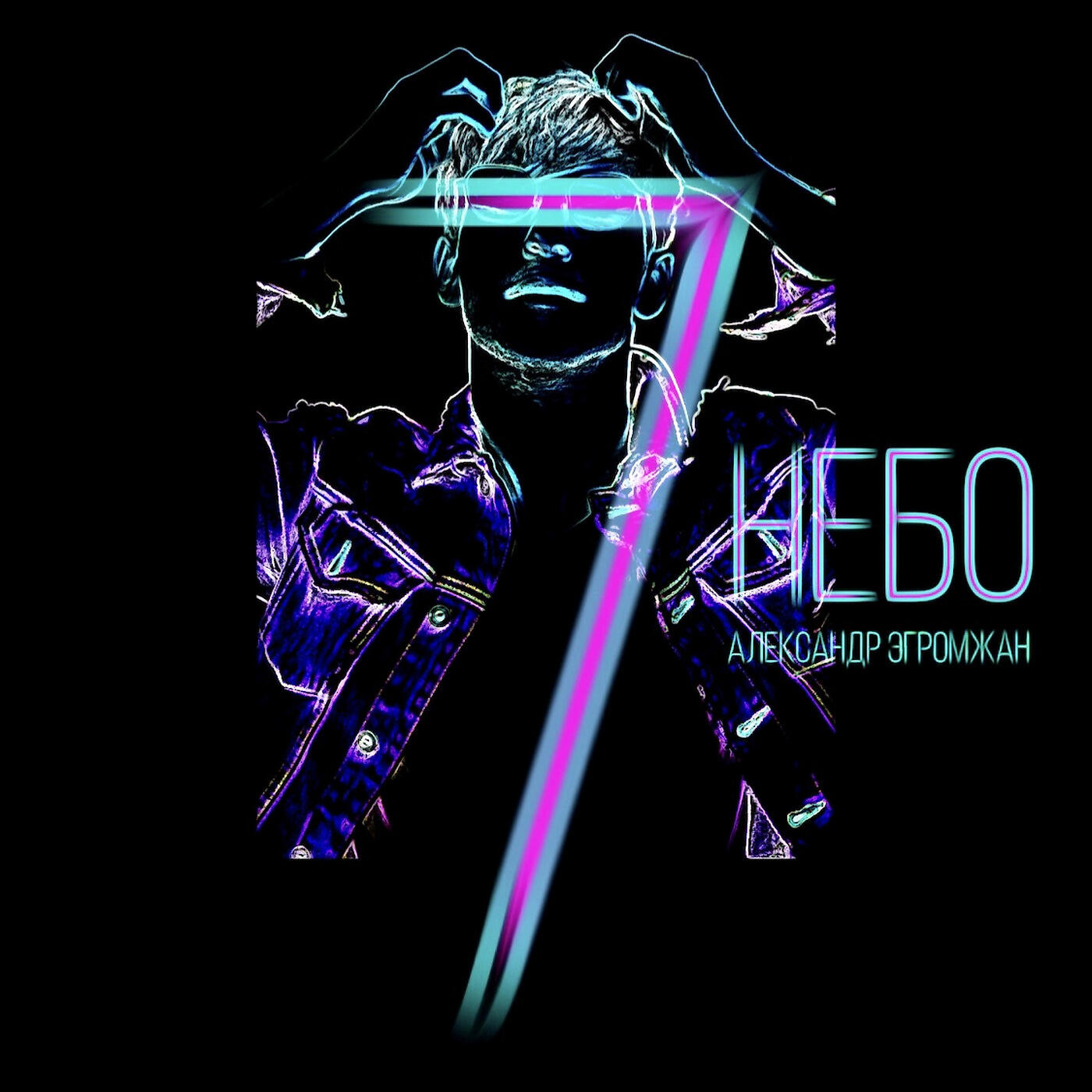 Релиз 7 небо