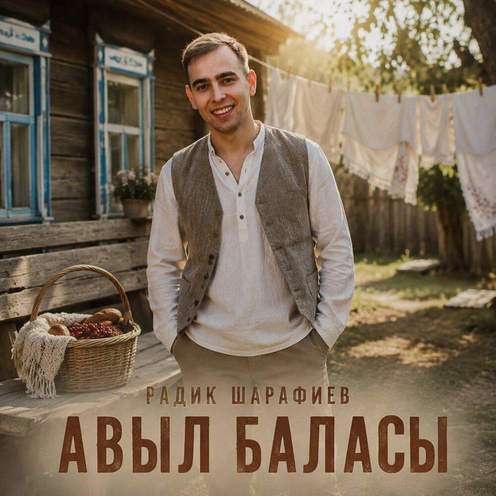 Релиз Авыл баласы