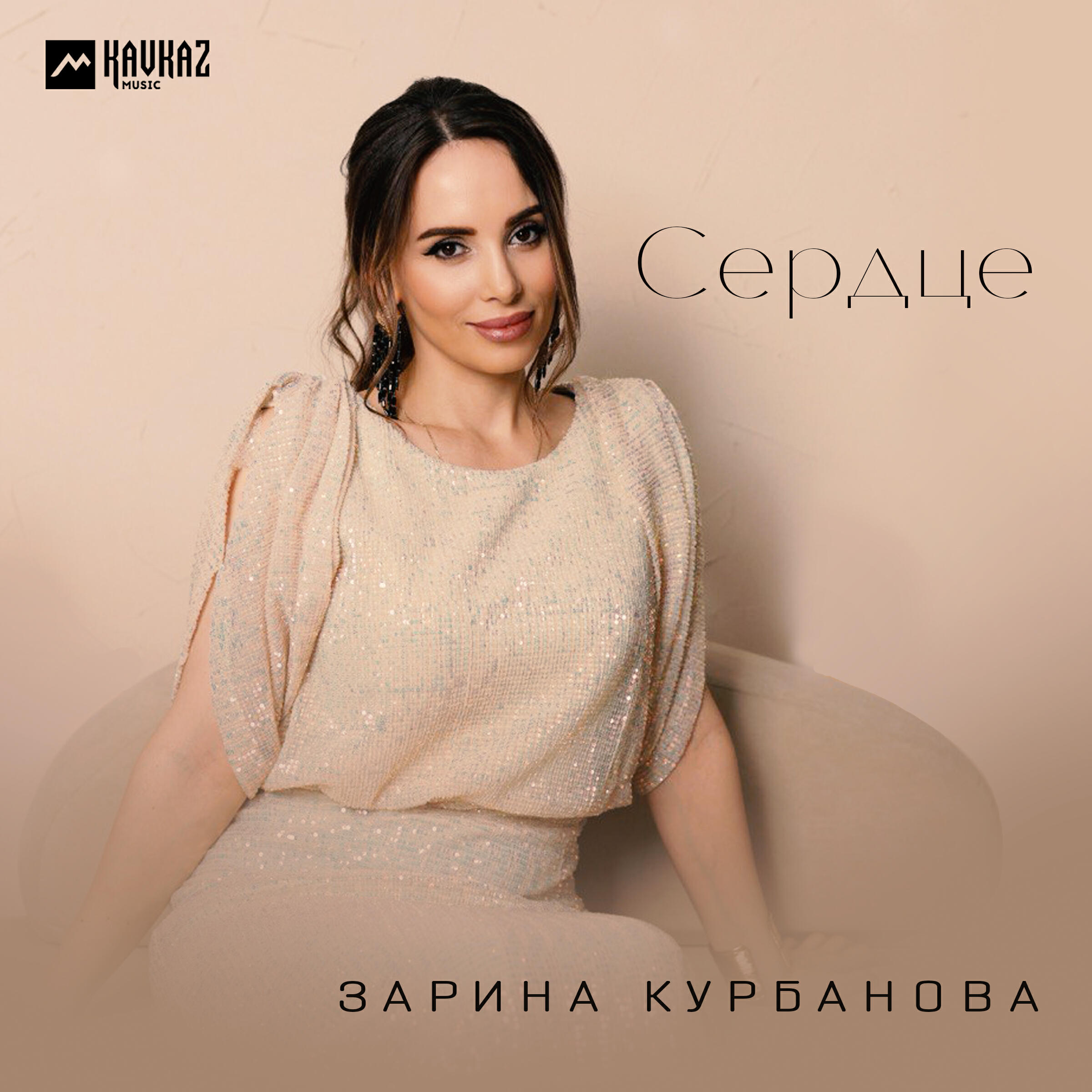 Релиз Сердце
