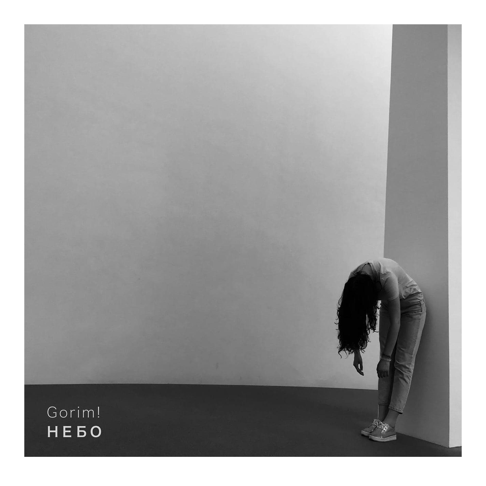 Релиз Небо