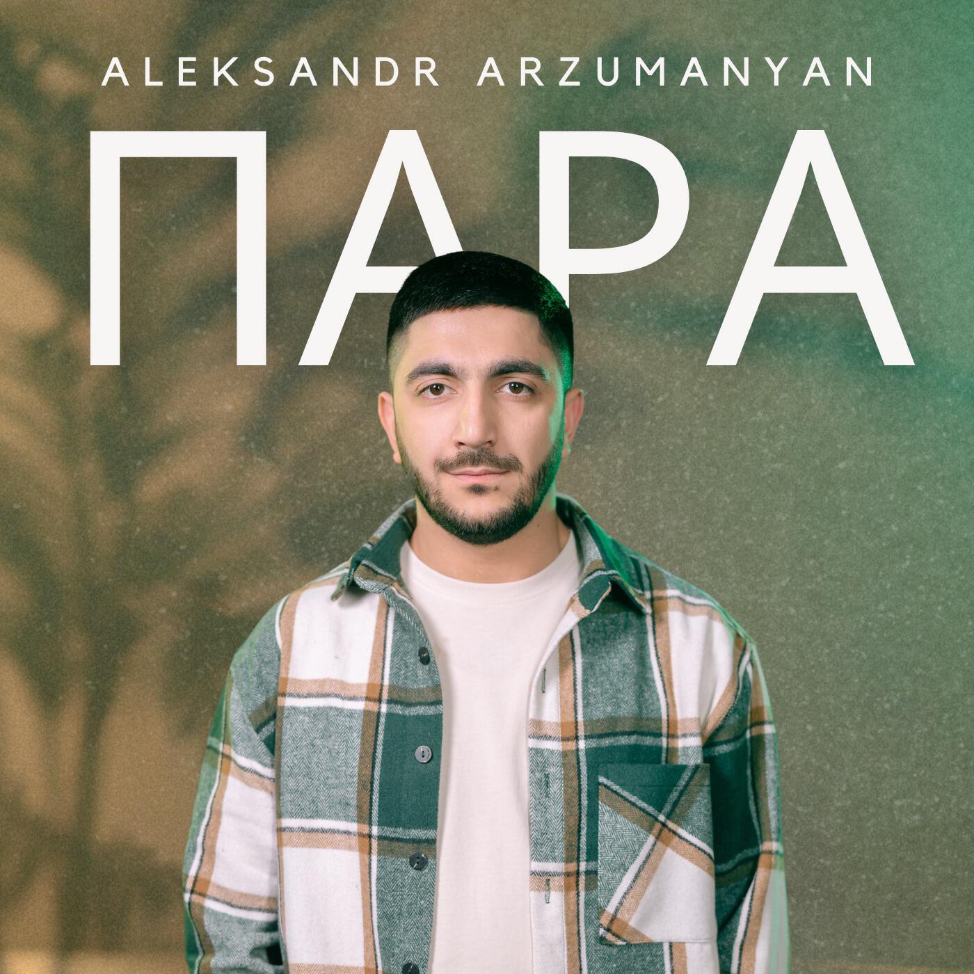 Релиз Пара