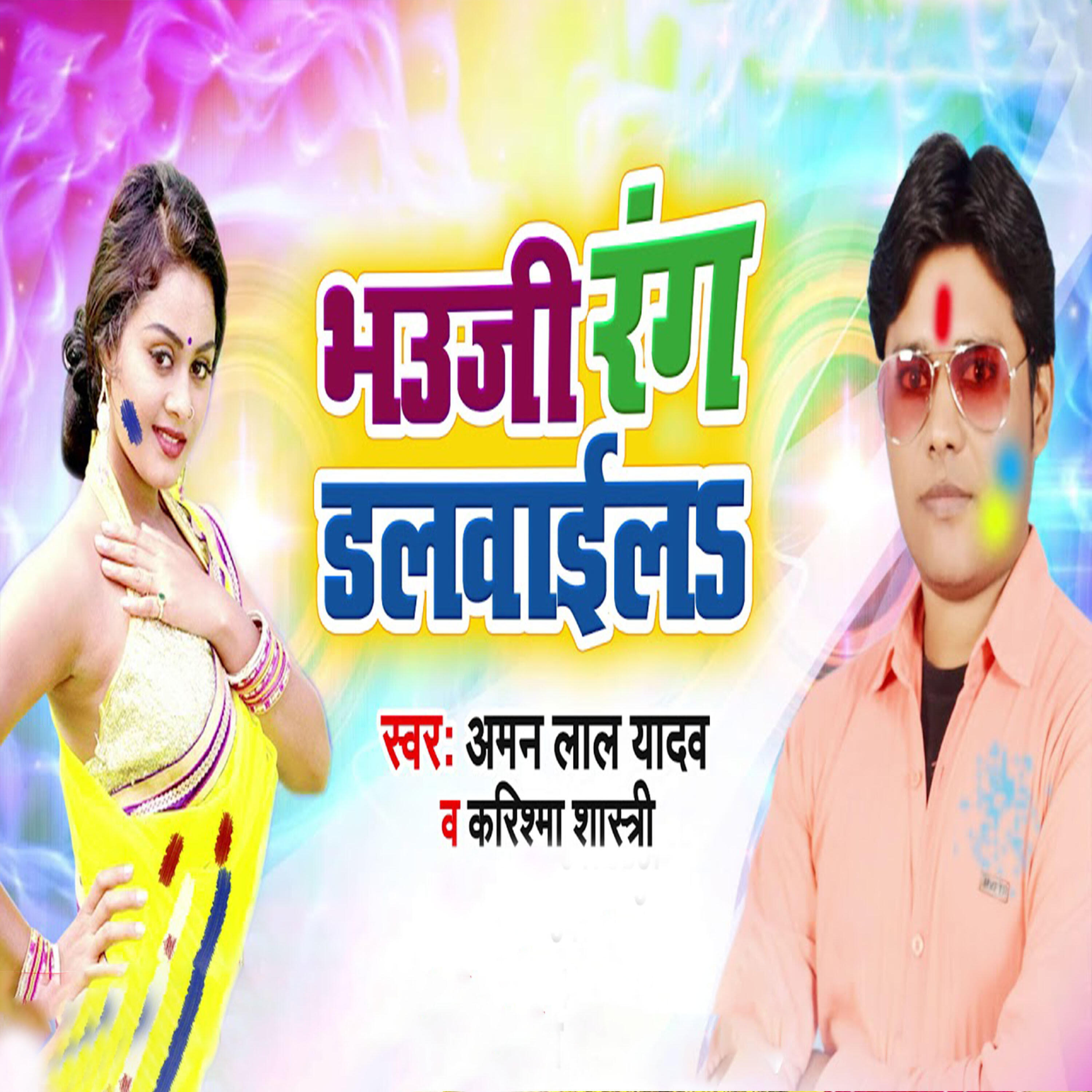Aman Lal Yadav