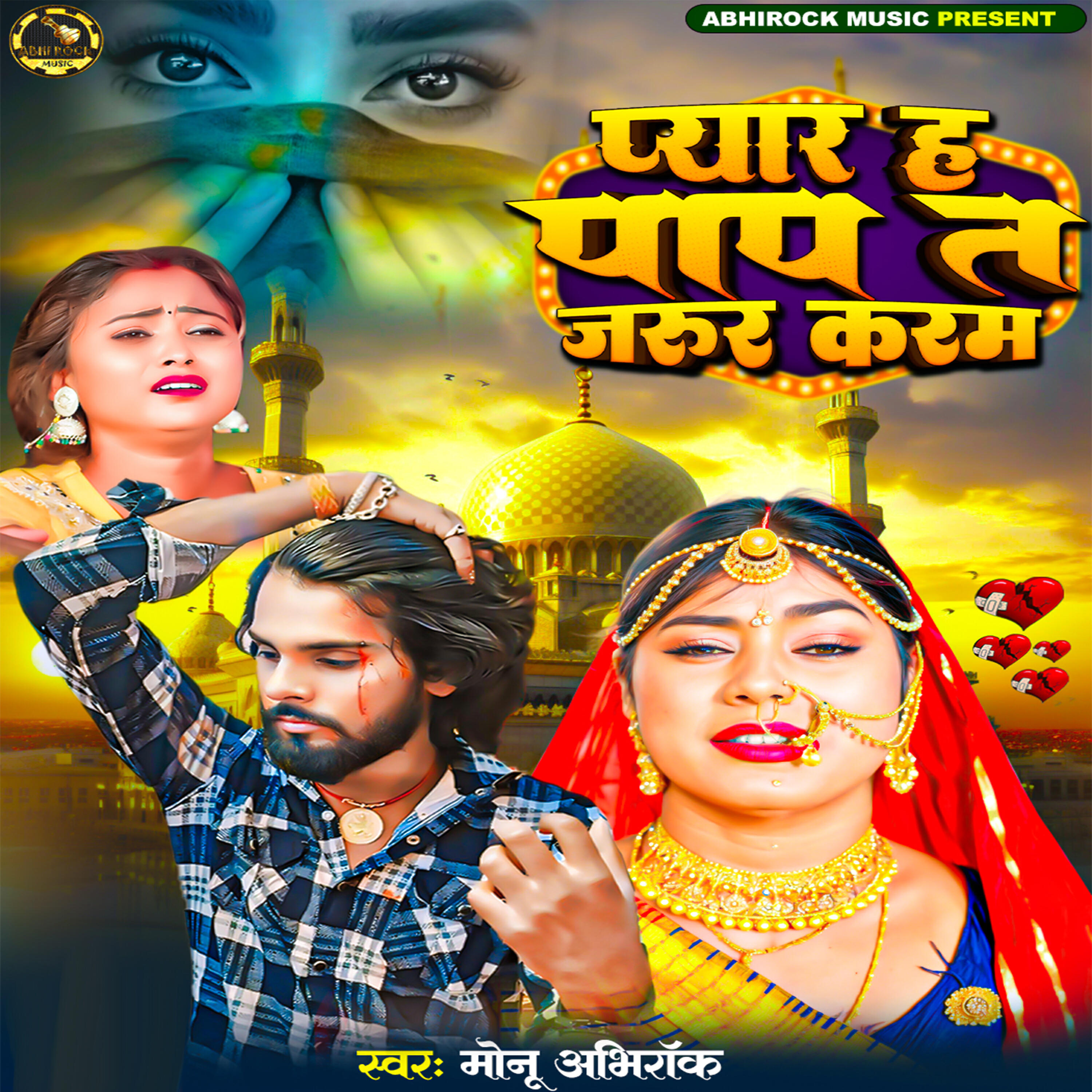 Релиз Pyar Ha Pap Ta Jarur Karam