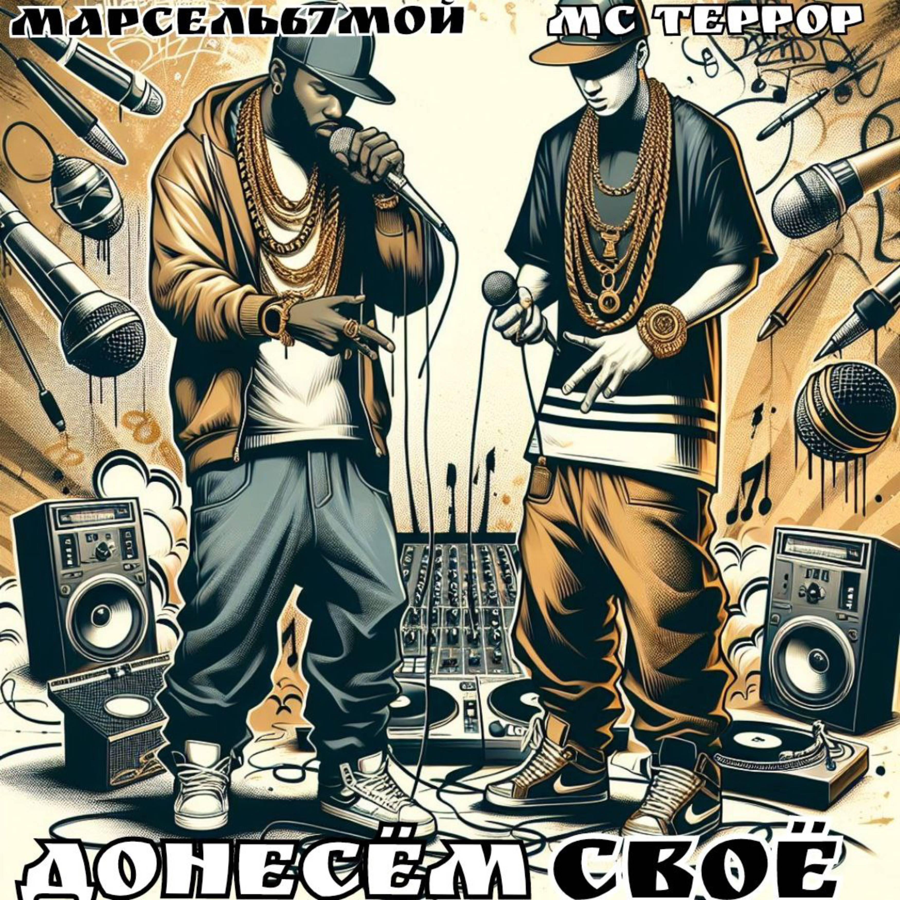 Релиз Донесём своё