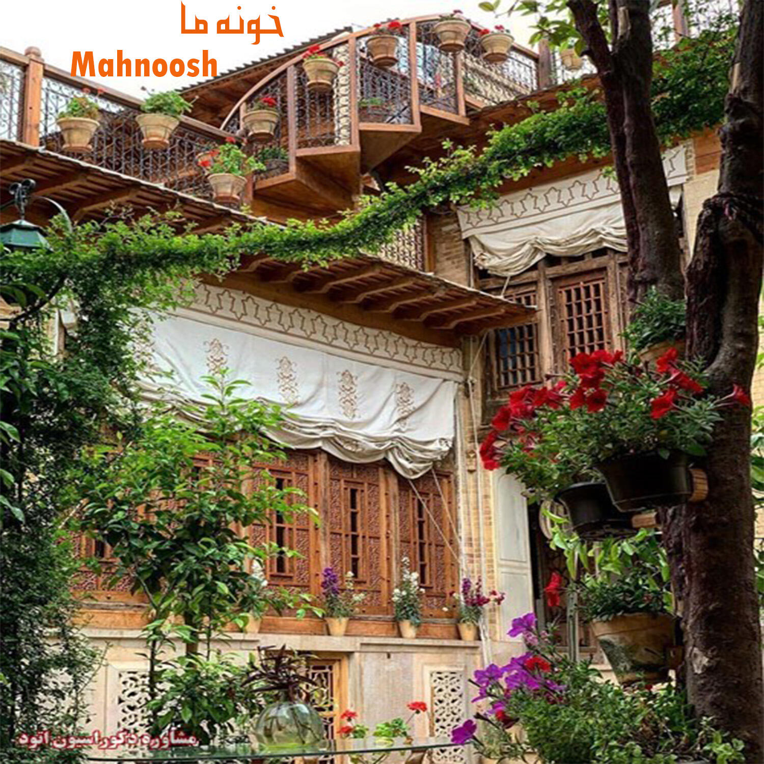 Релиз خونه ما