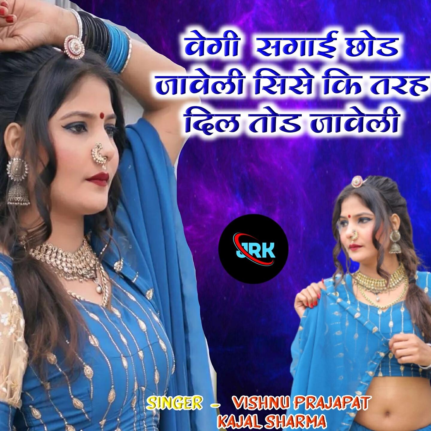 Релиз Vegi Sagai Chhod Javeli Shishe Ki Tarah Dil Tod Jawali