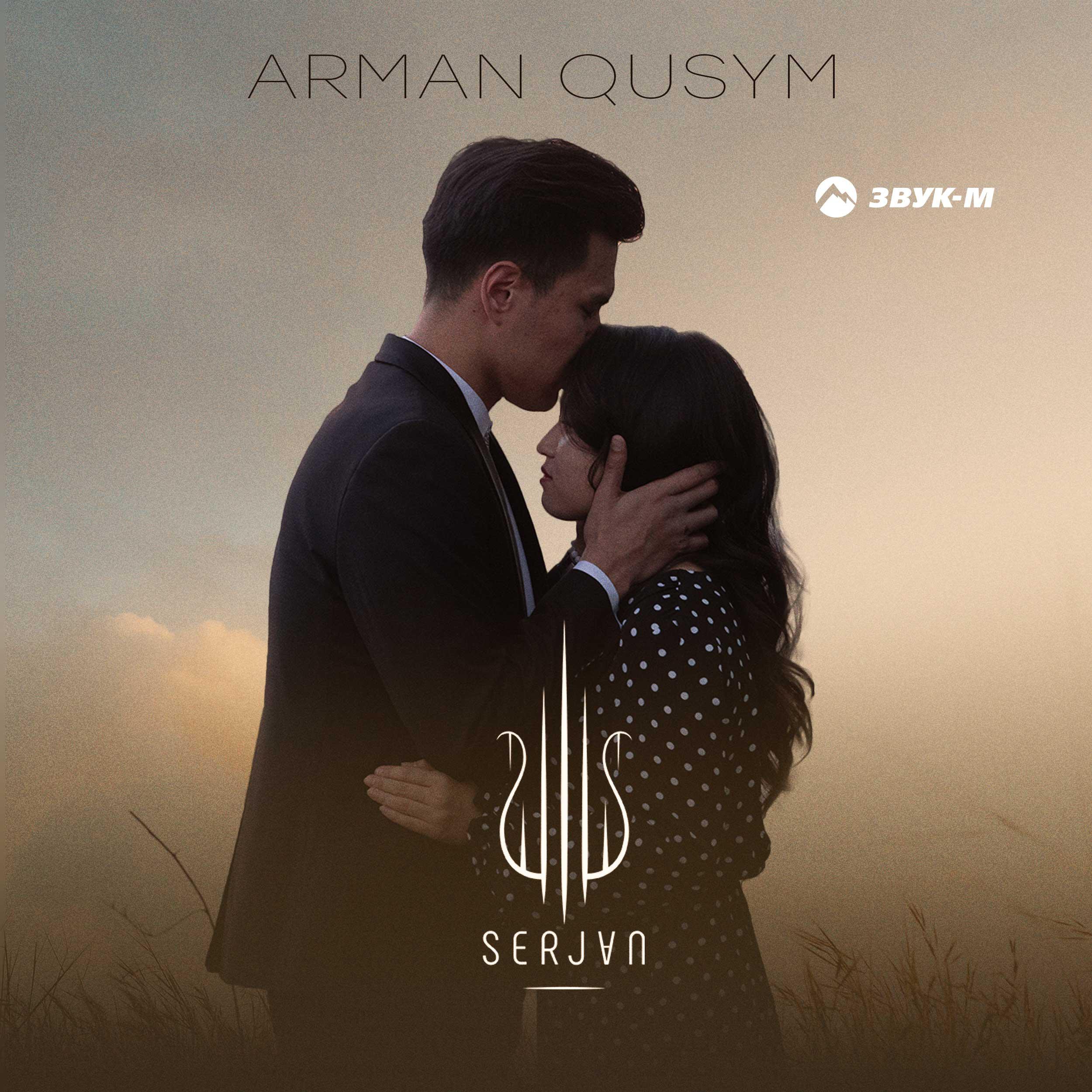 Релиз Arman Qusym