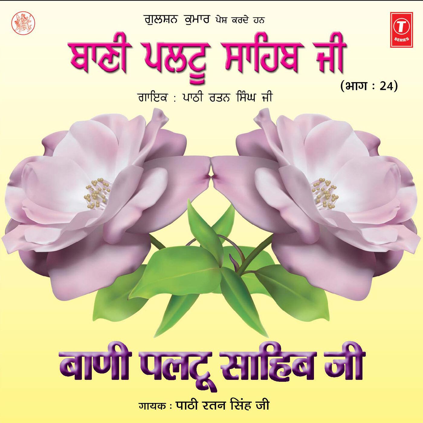 Ratan Singh Ji