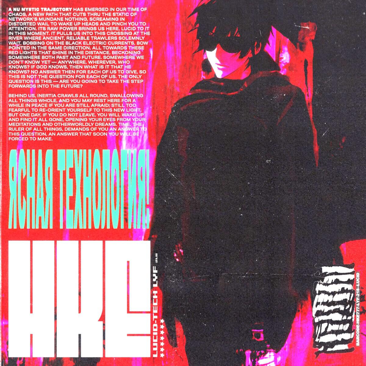 Релиз A NU MYSTIC TRAJECTORY
