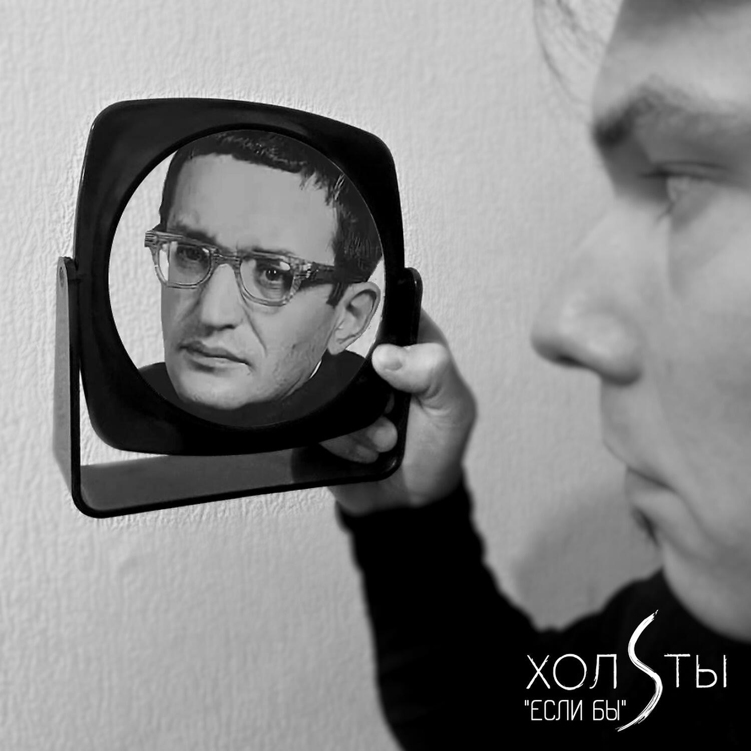 Релиз Если бы