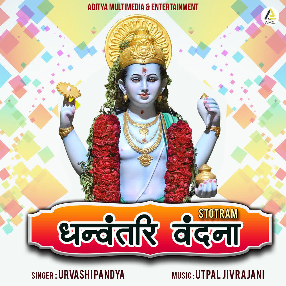 Релиз Dhanvantri Vandana Stotram