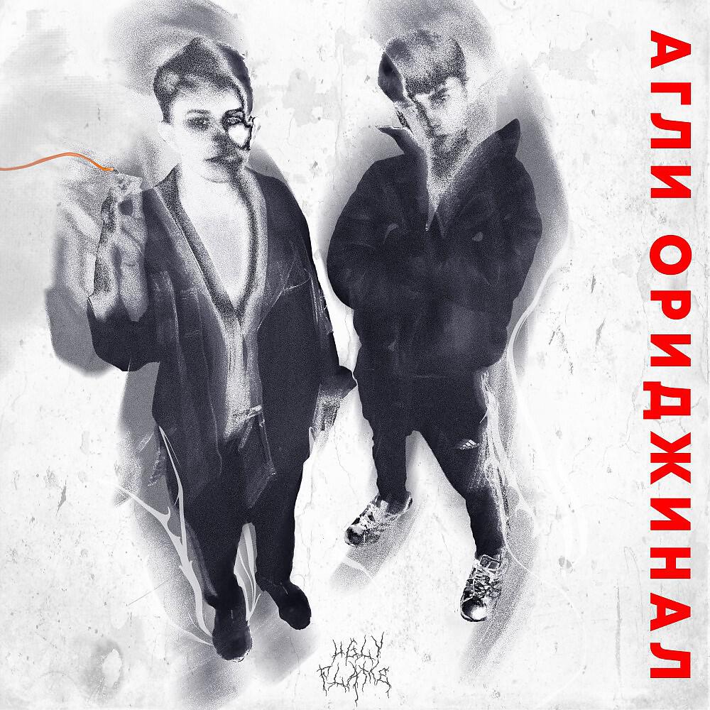 Релиз А Г Л И О Р И Д Ж И Н А Л