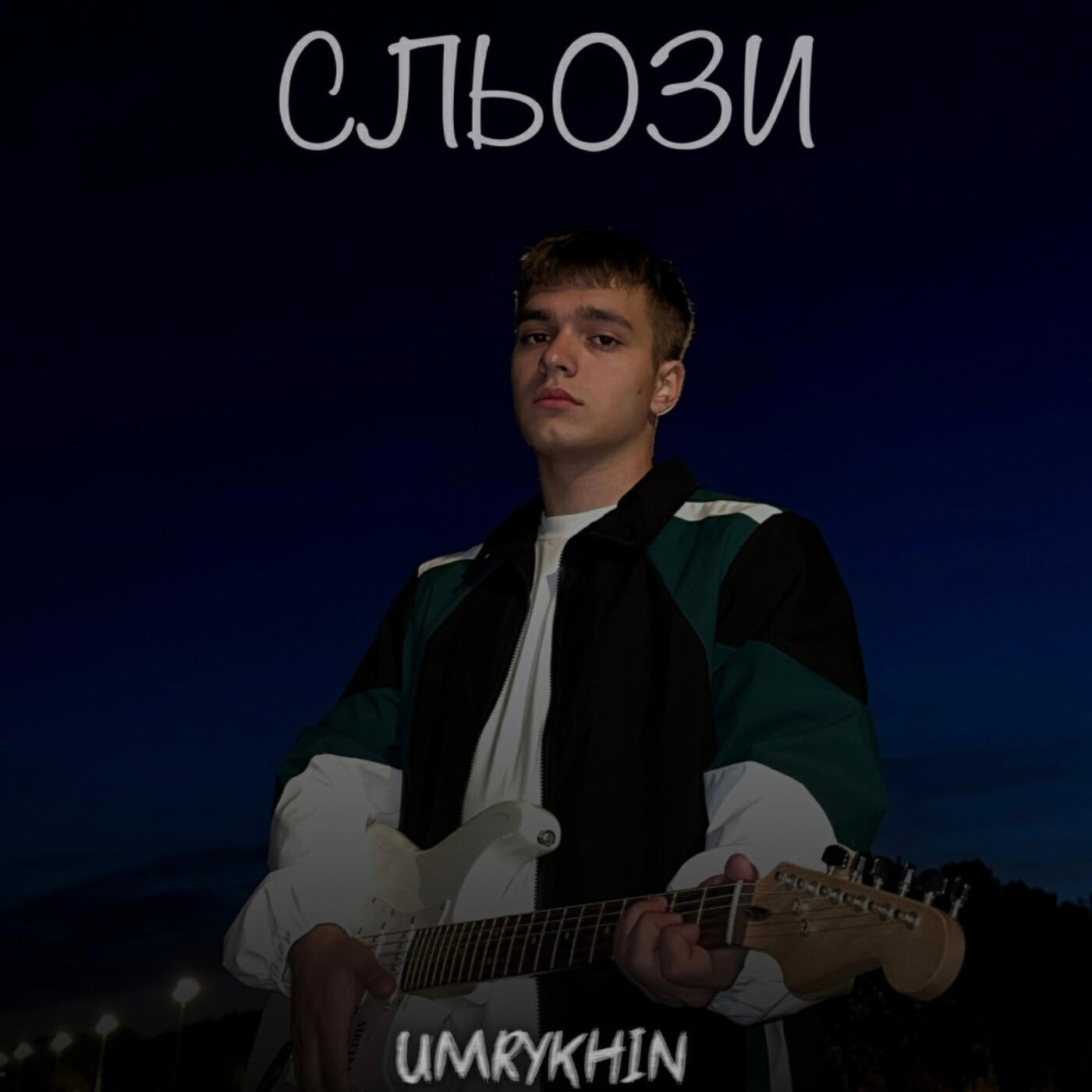 Umrykhin