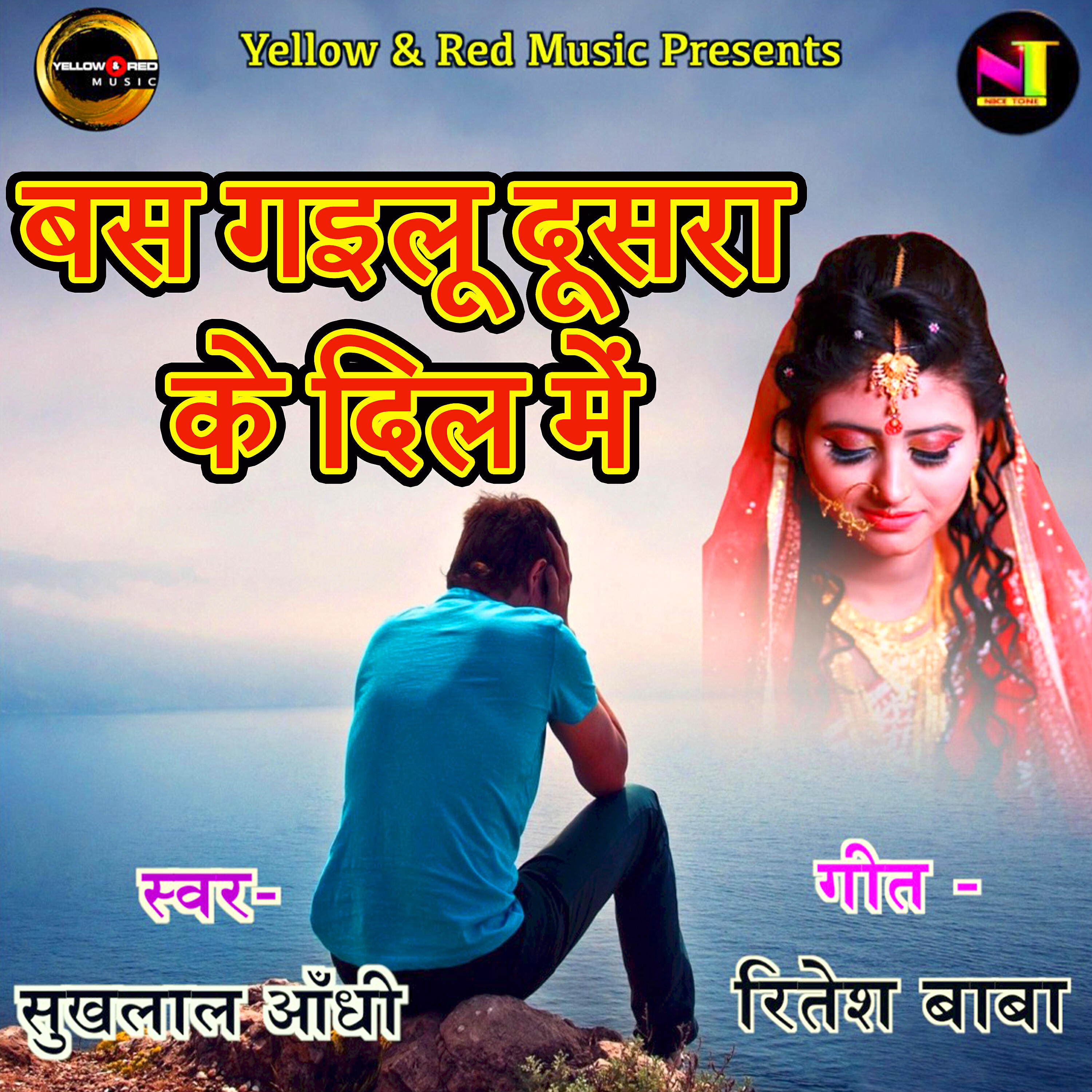 Релиз Bus Gailu Dusra Ke Dil Mein