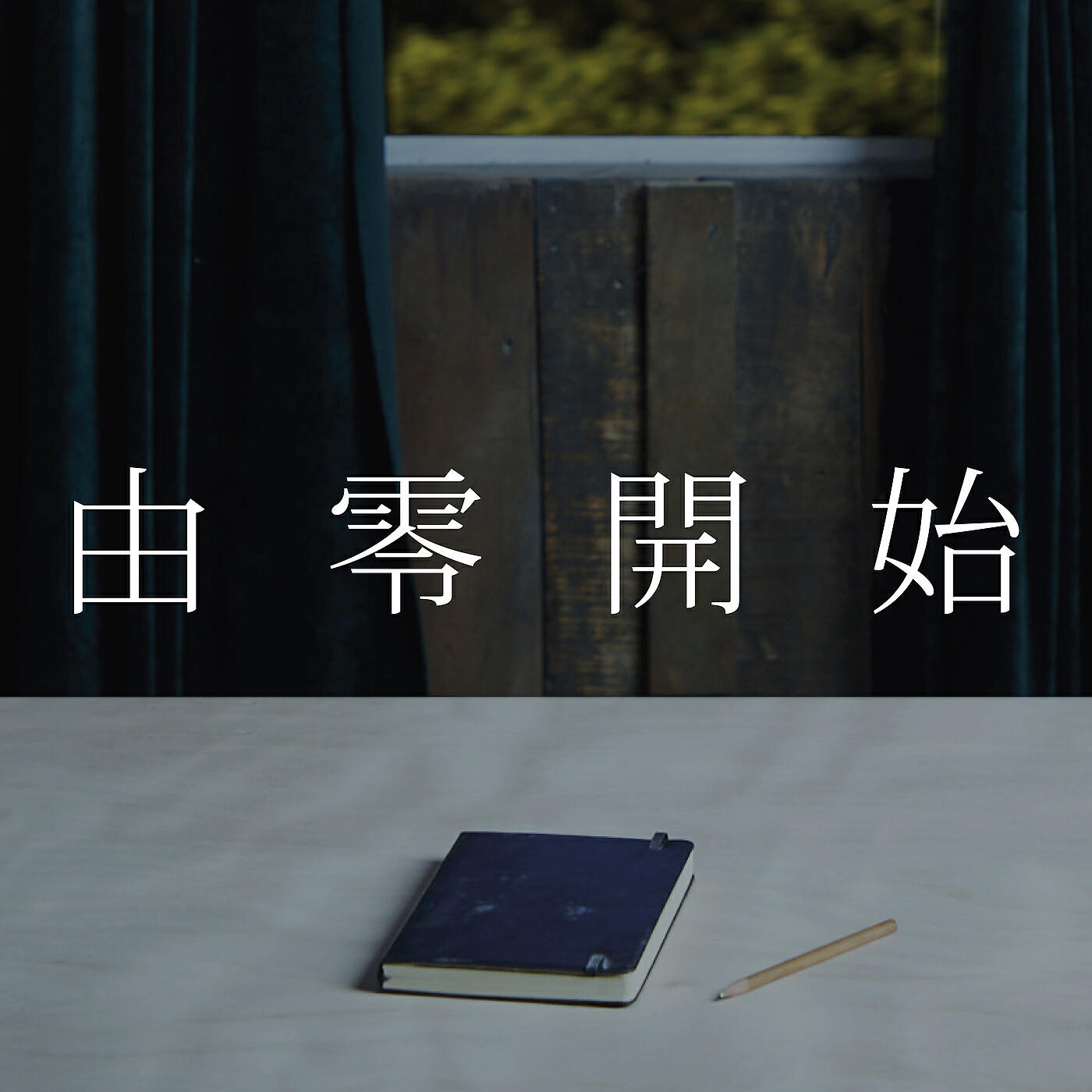 Релиз You Ling Kai Shi