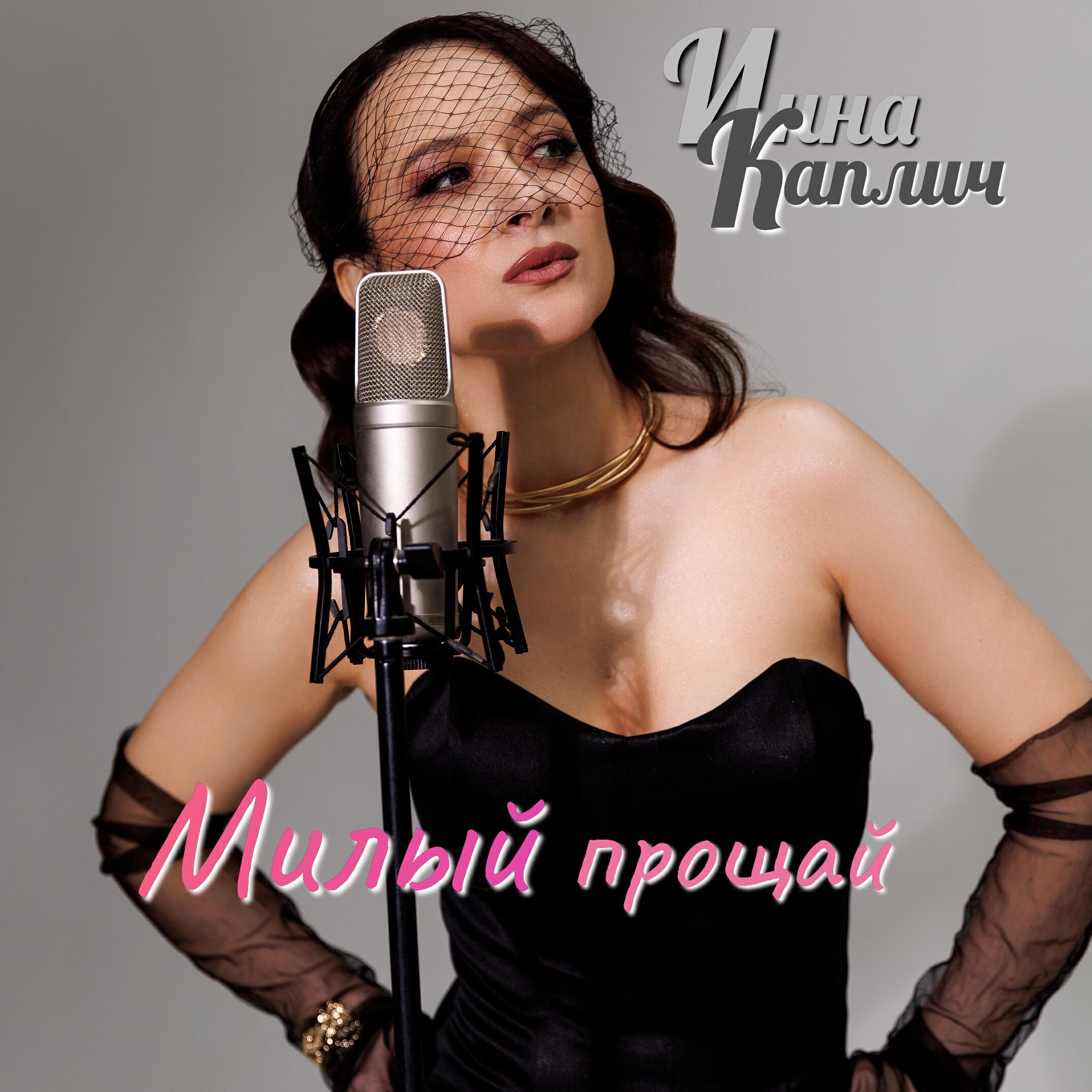 Инна Каплич