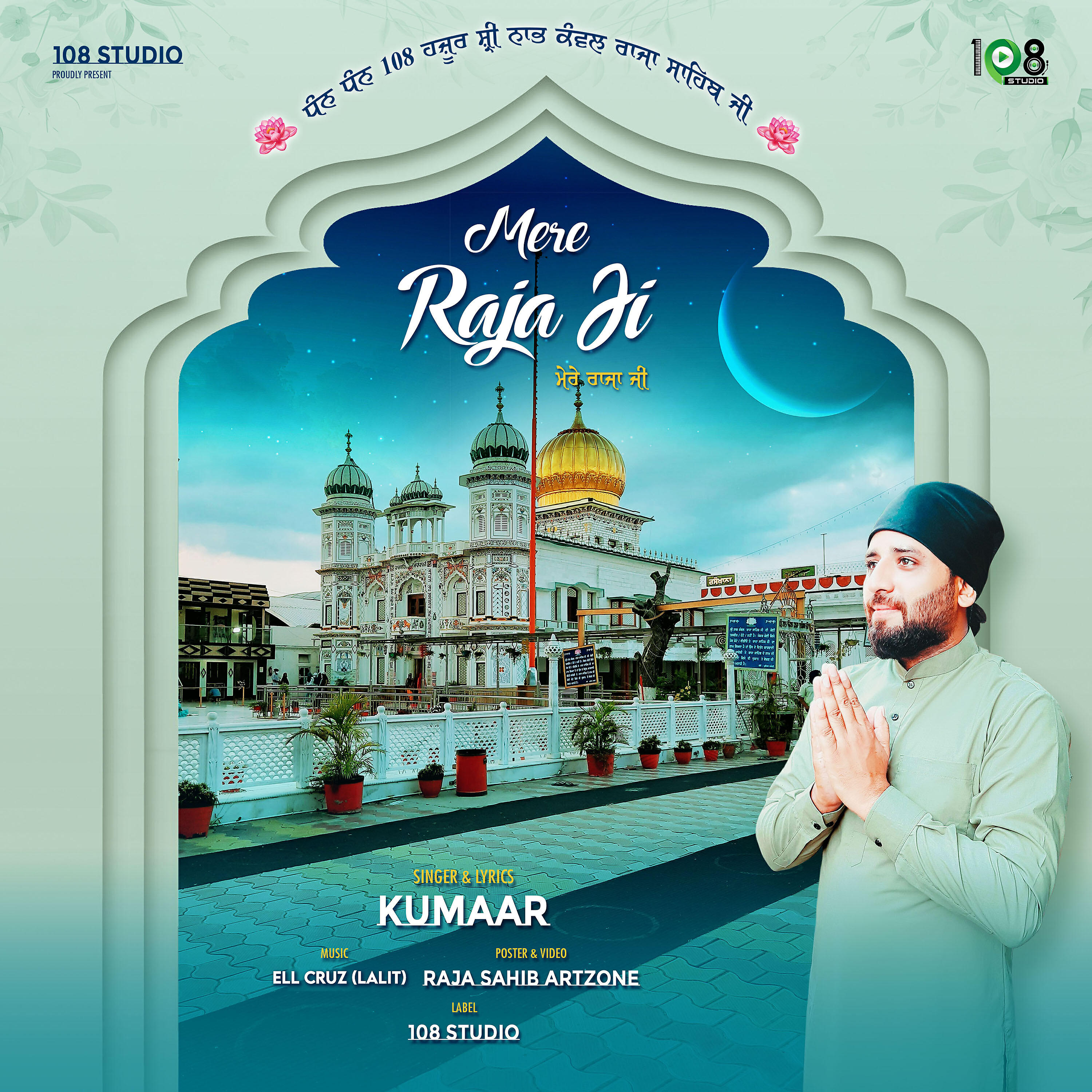 Скачать песню Kumaar - Mere Raja Ji бесплатно в MP3 для Android и iOS