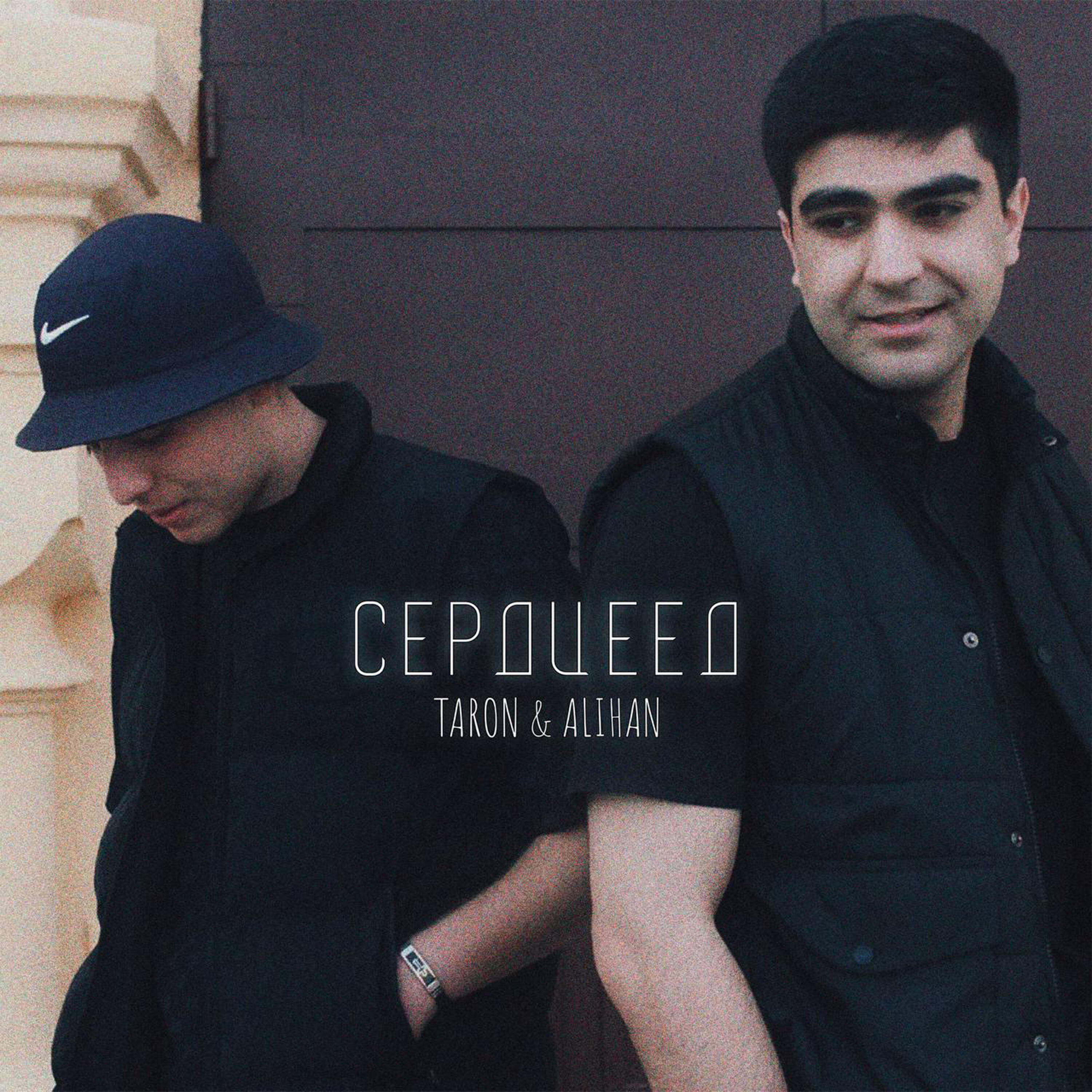 Релиз Cердцеед