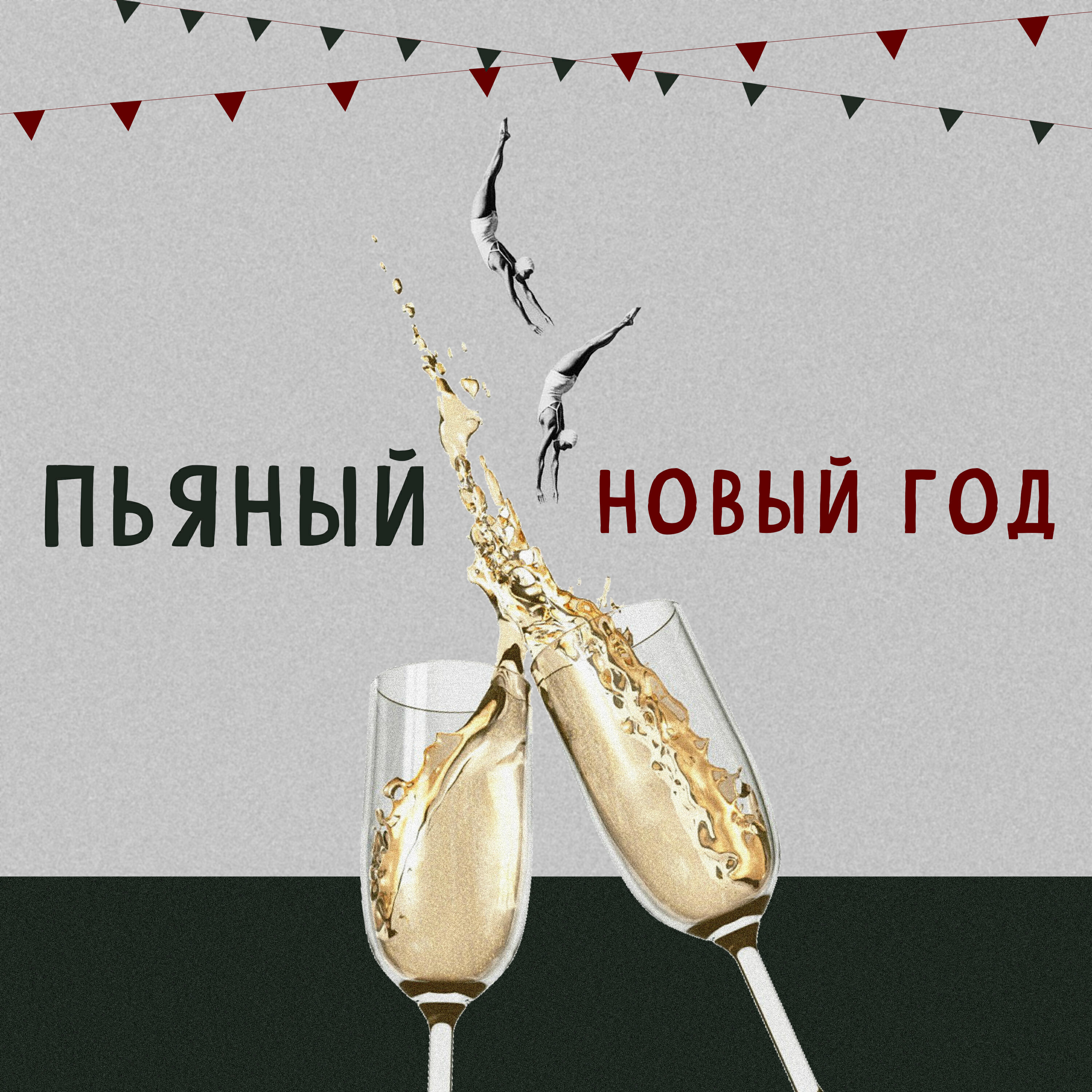 Волна по релизу