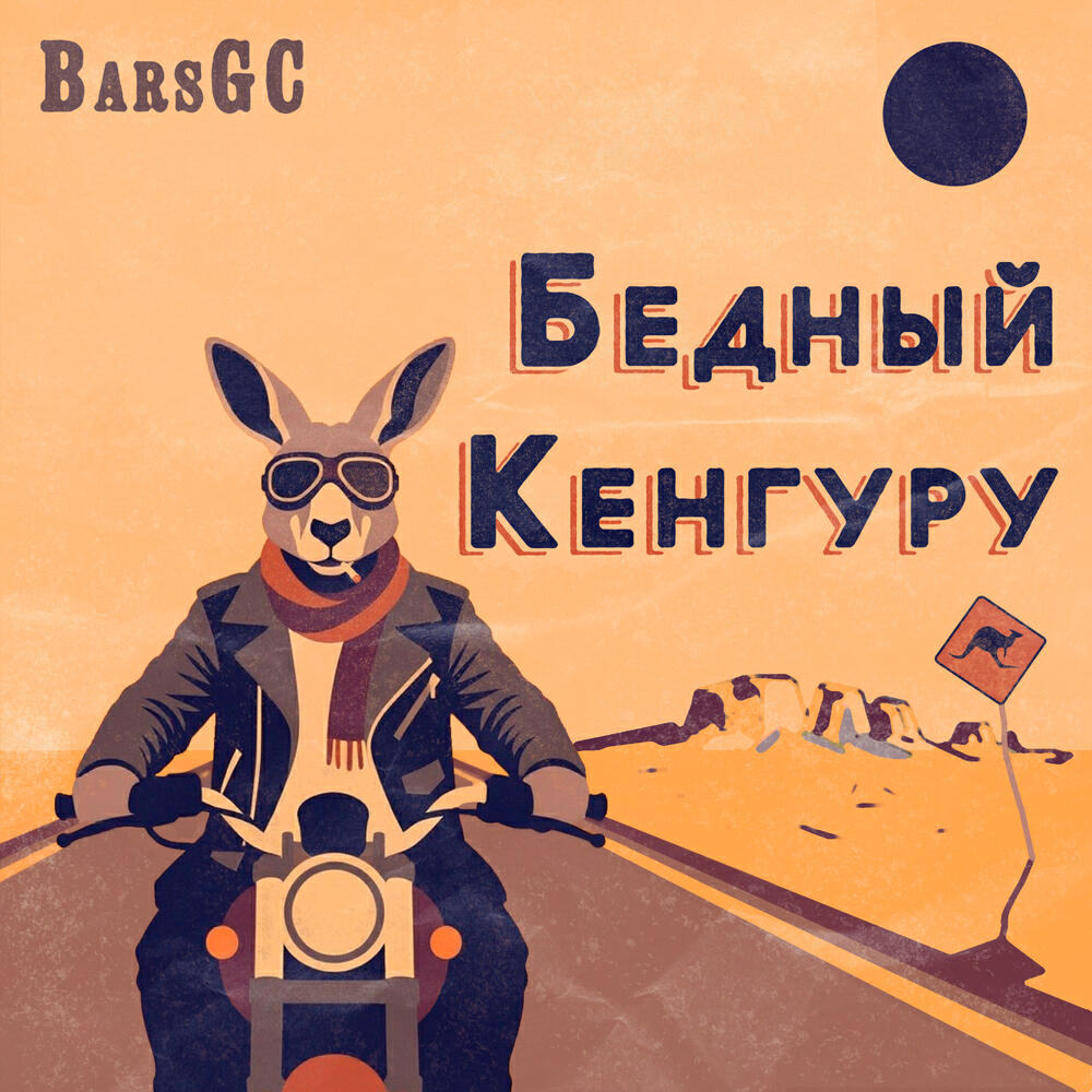 BarsGC