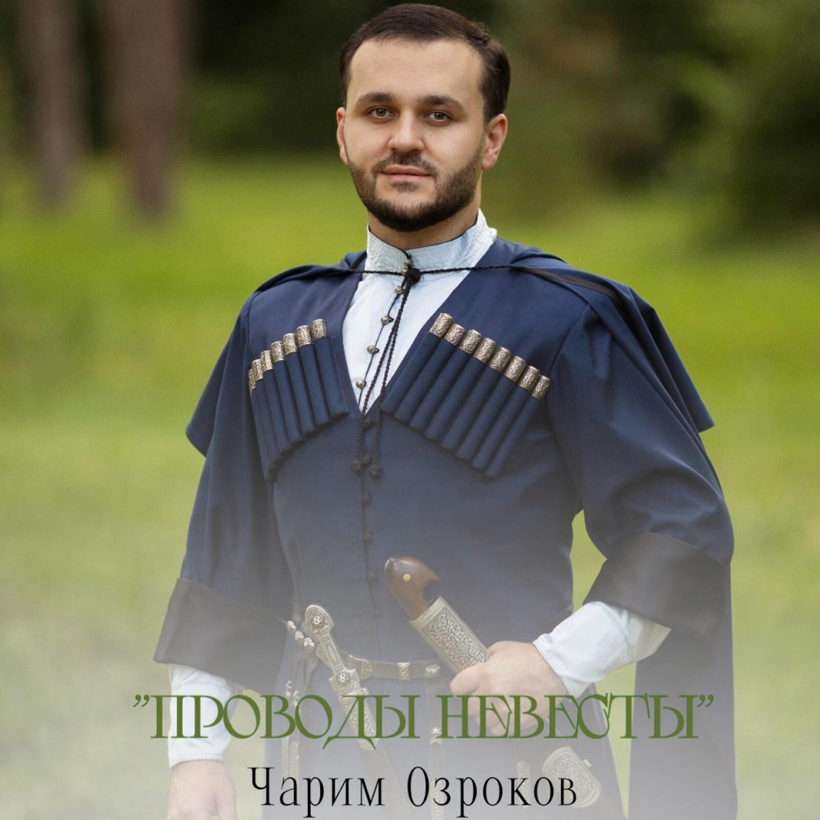 Релиз Проводы невесты