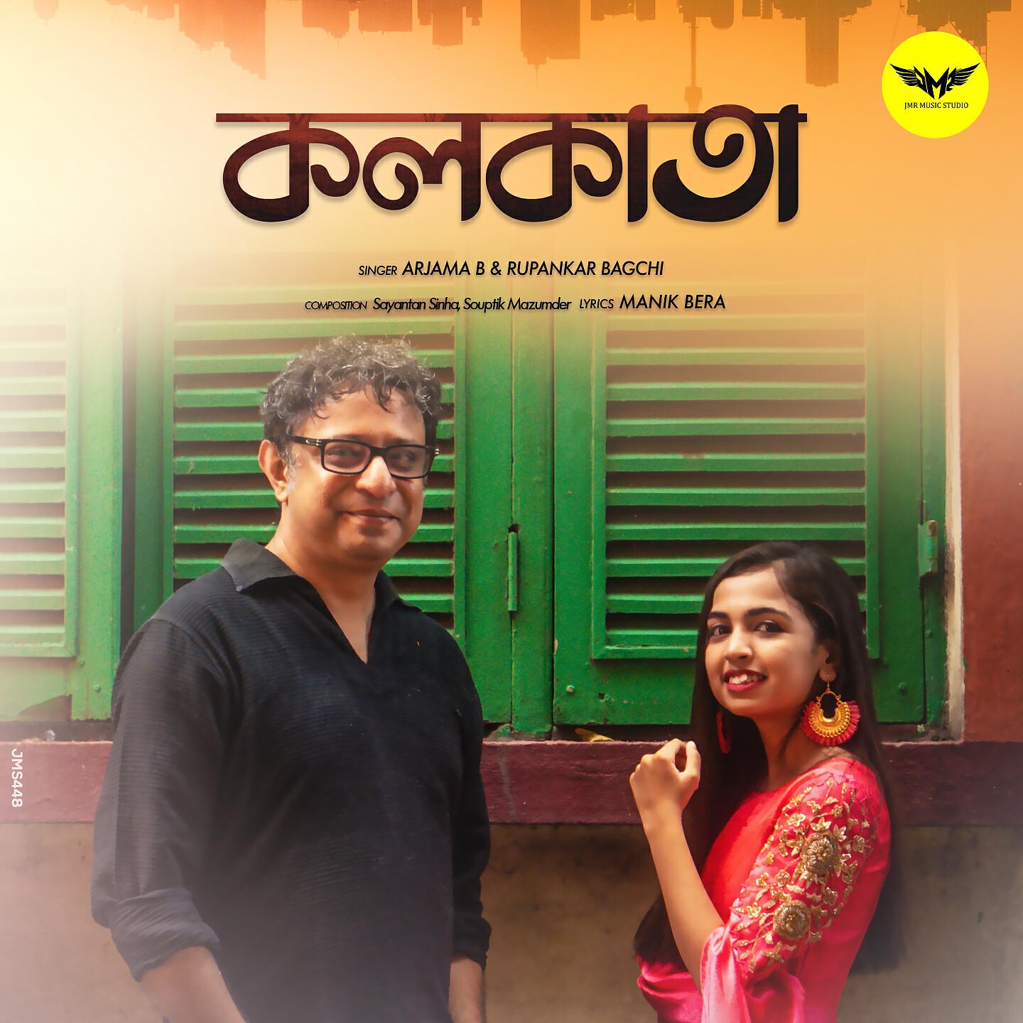 Релиз Kolkata