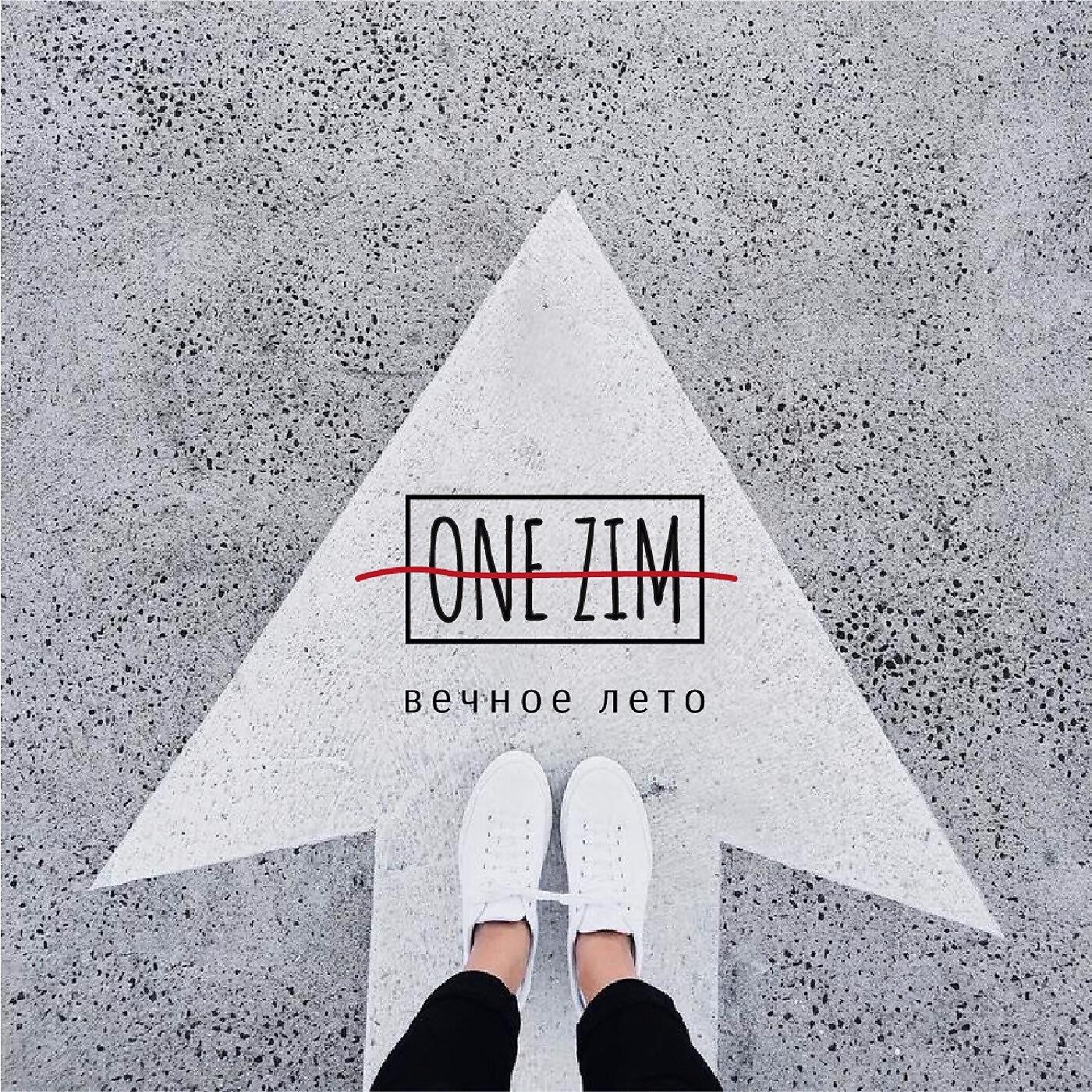 Релиз Вечное лето