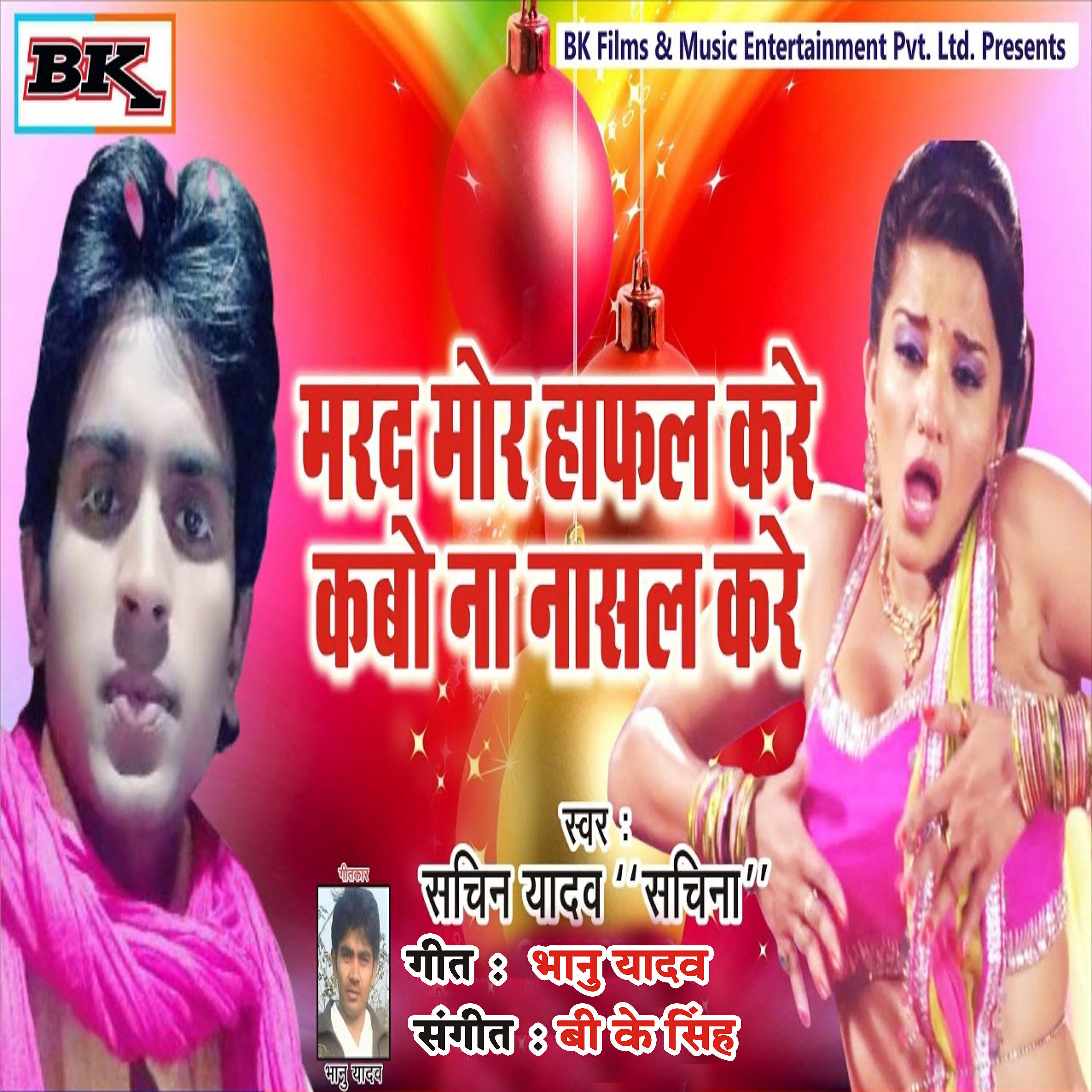 Релиз Marad Mor Hafal Kare Kabo Na Nashal Kare - Single