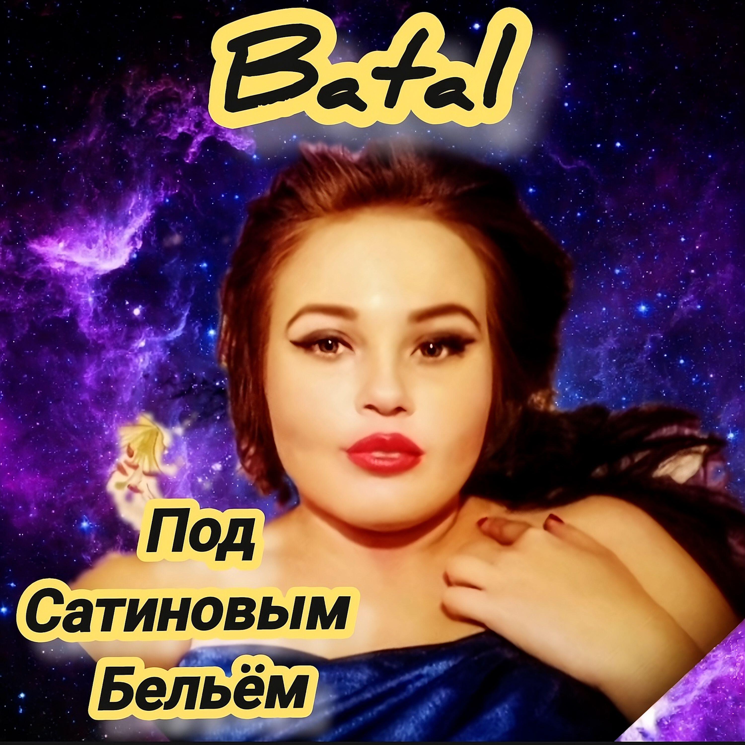 Релиз Под сатиновым бельём