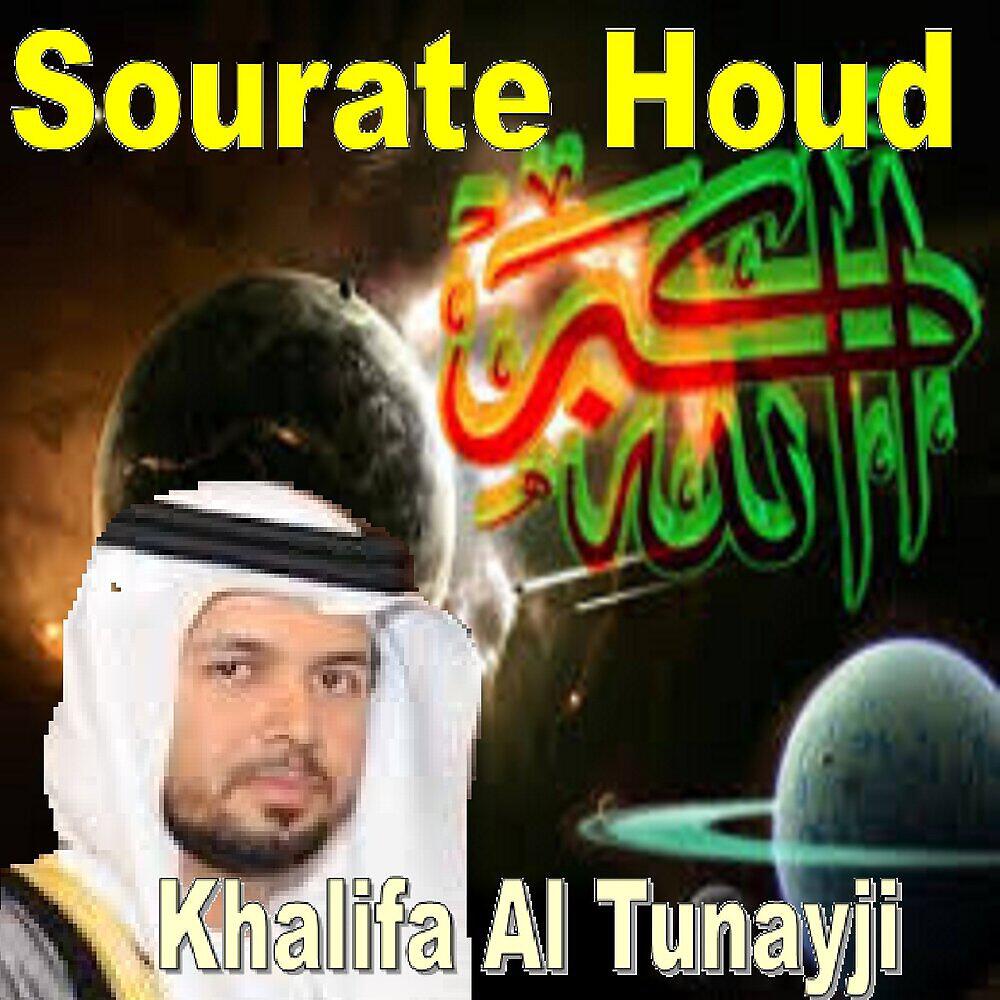Релиз Sourate Houd