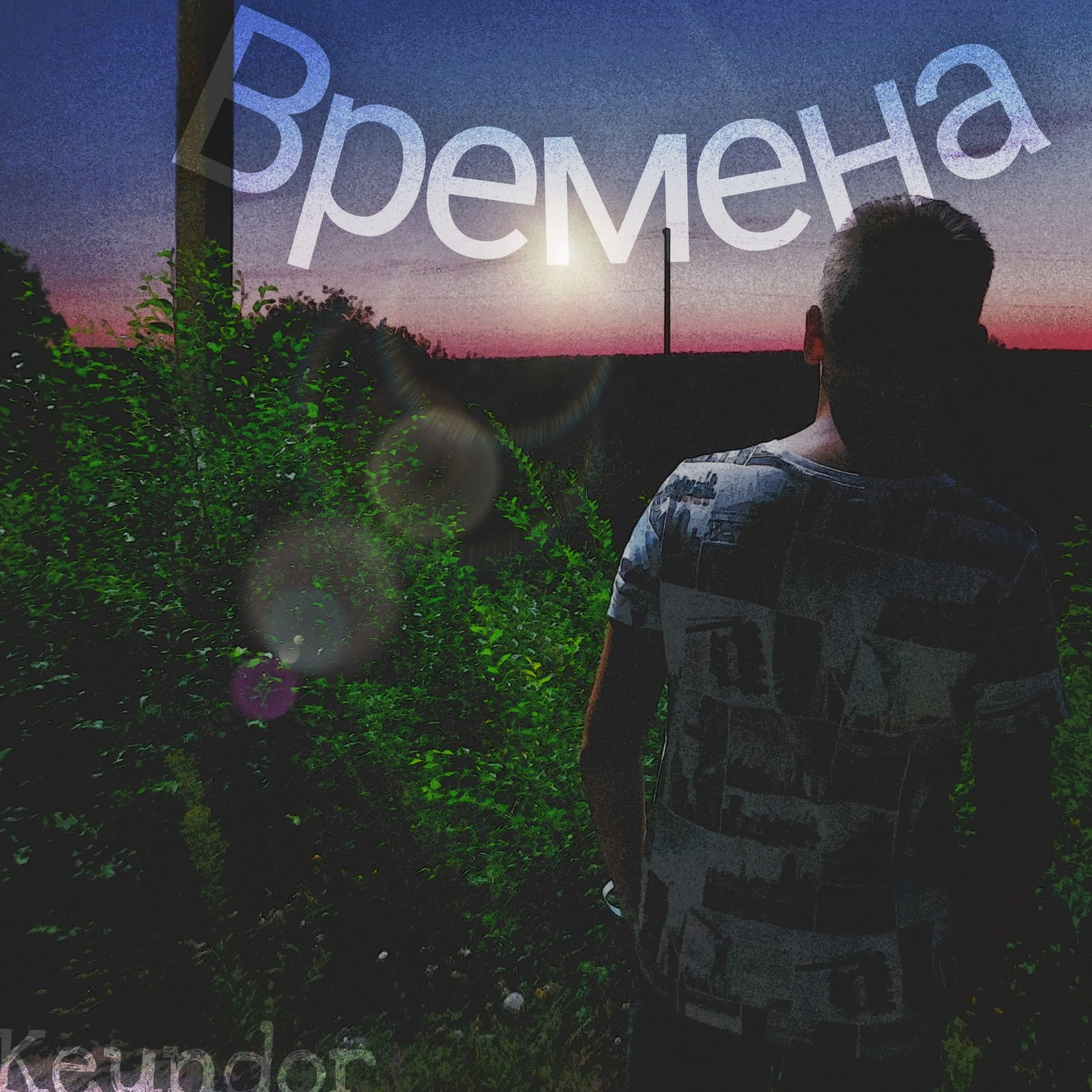 Релиз Времена