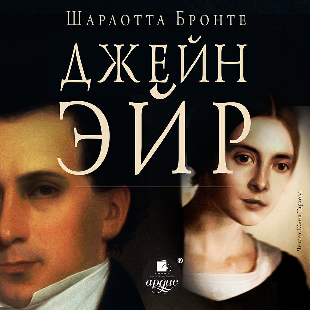 Книга Джейн Эйр