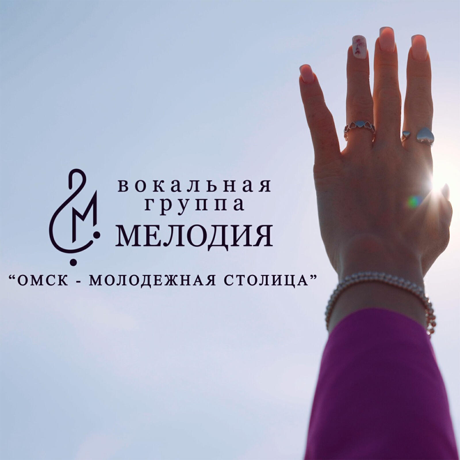 Релиз Омск - молодежная столица
